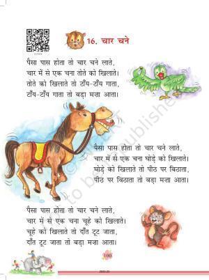 NCERT Book for Class 1 Hindi :Chapter 16-चार चने