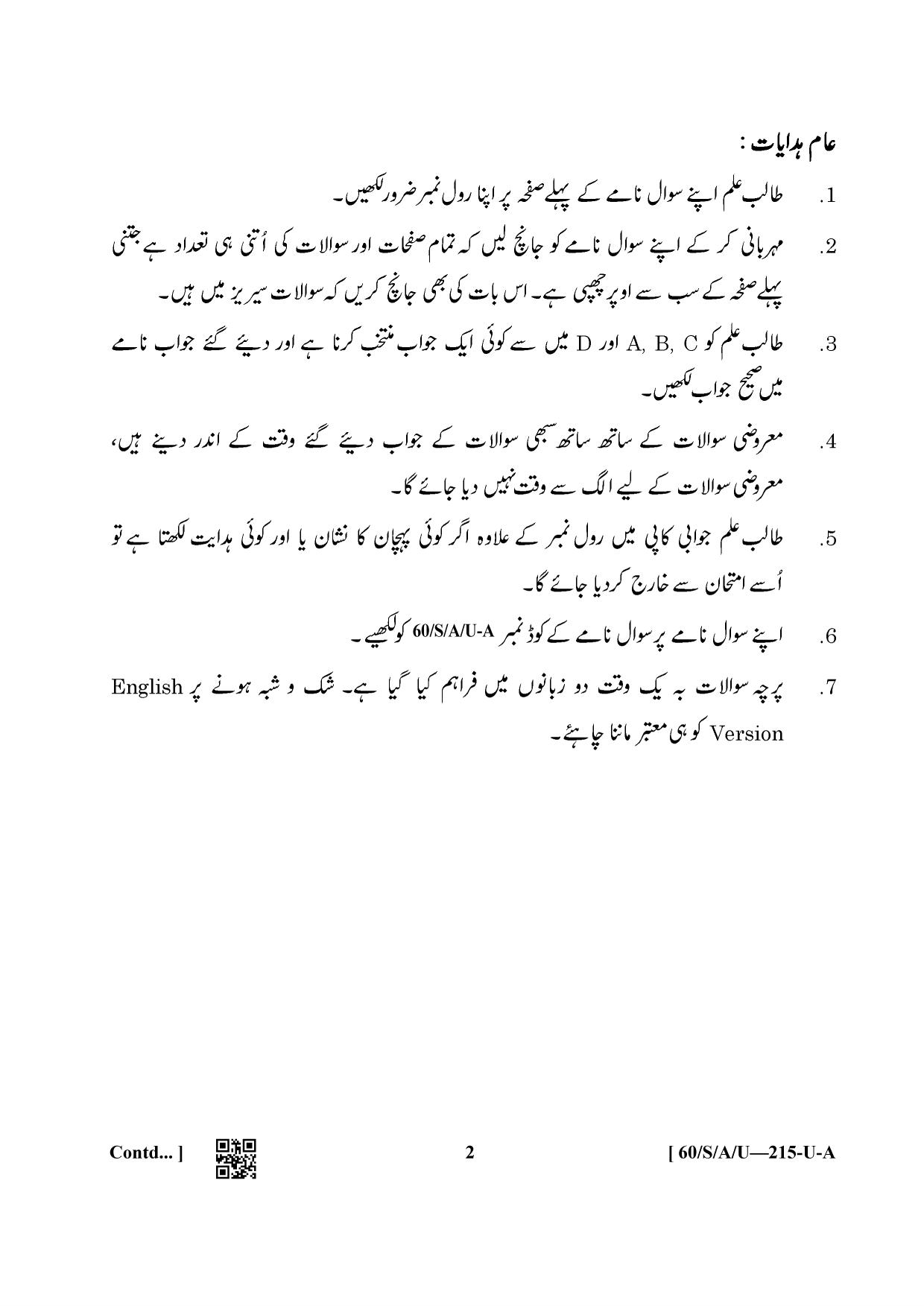 NIOS Jan-Feb 2021 Class 10 Business Studies (Urdu) Question Paper - Page 2