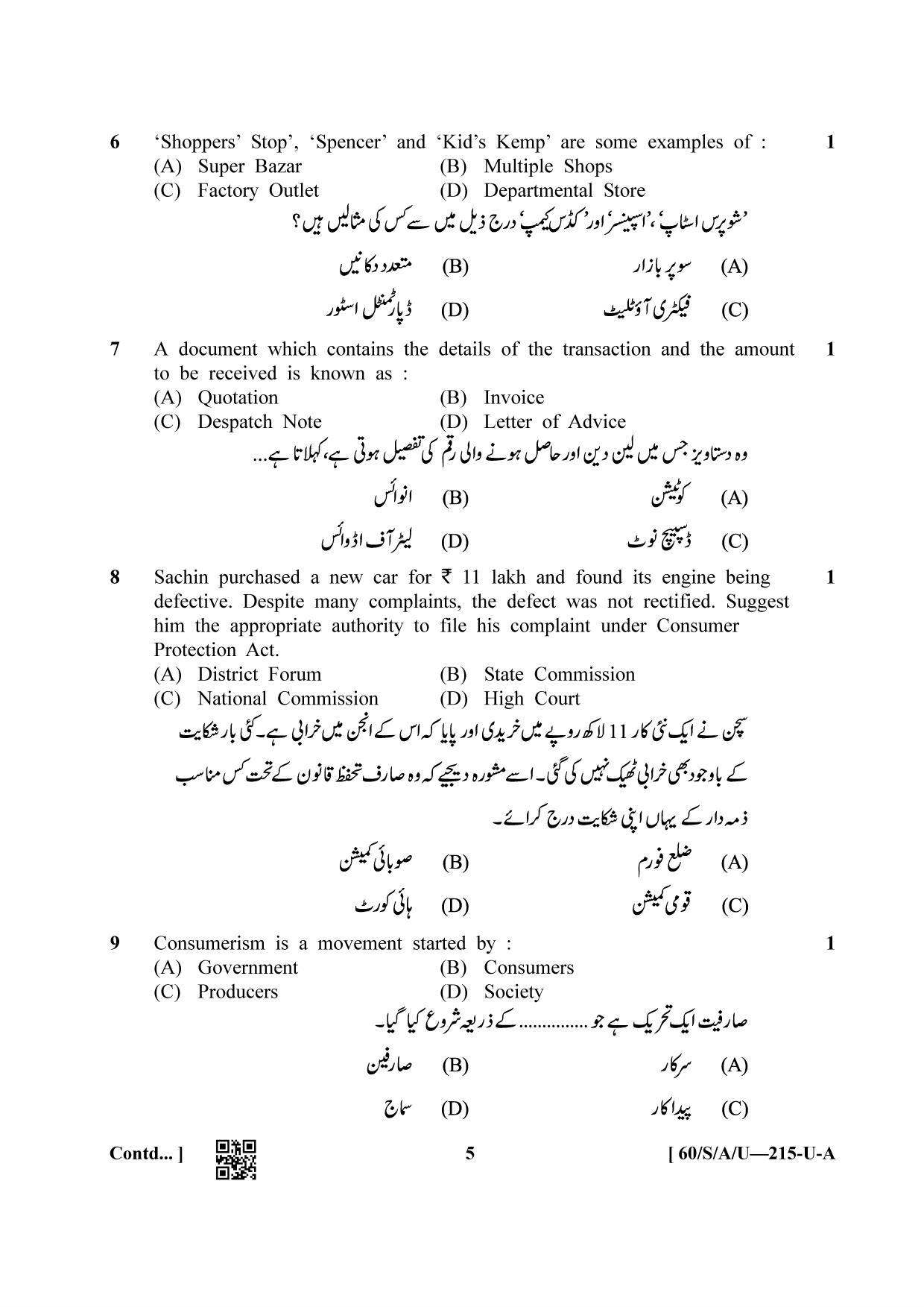 NIOS Jan-Feb 2021 Class 10 Business Studies (Urdu) Question Paper - Page 5
