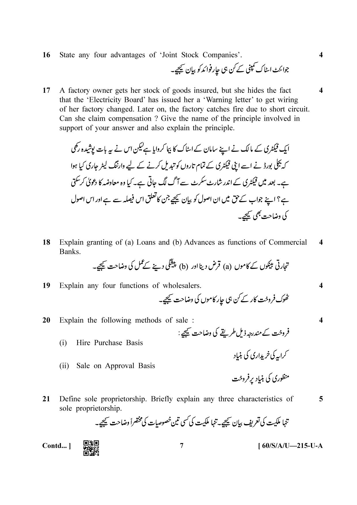 NIOS Jan-Feb 2021 Class 10 Business Studies (Urdu) Question Paper - Page 7
