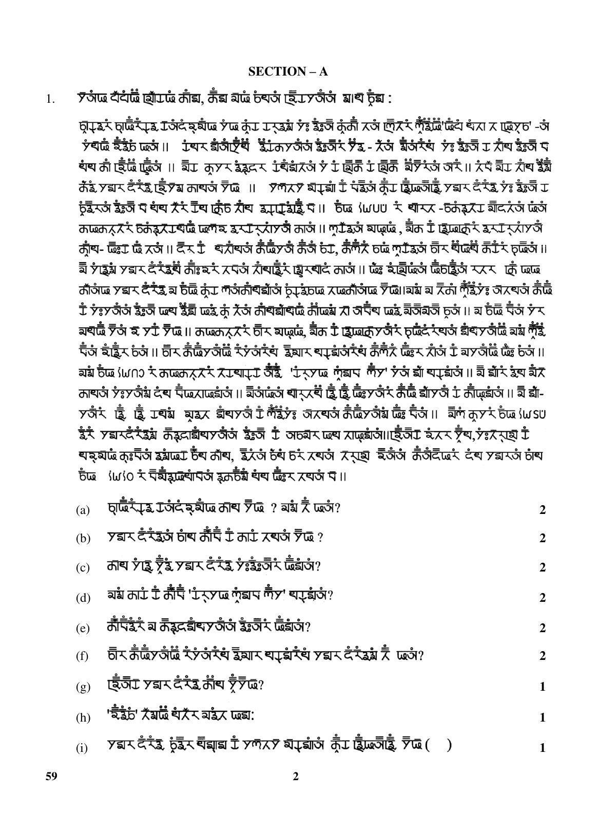 CBSE Class 10 59 (Gurung) 2018 Question Paper - Page 2