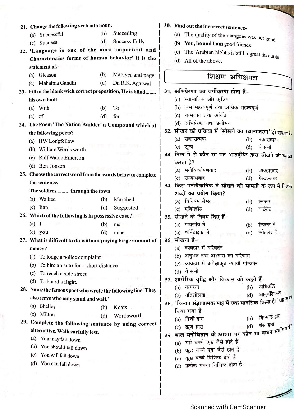 Jharkhand B.Ed 2019 Question Paper with Answer Key - Page 2