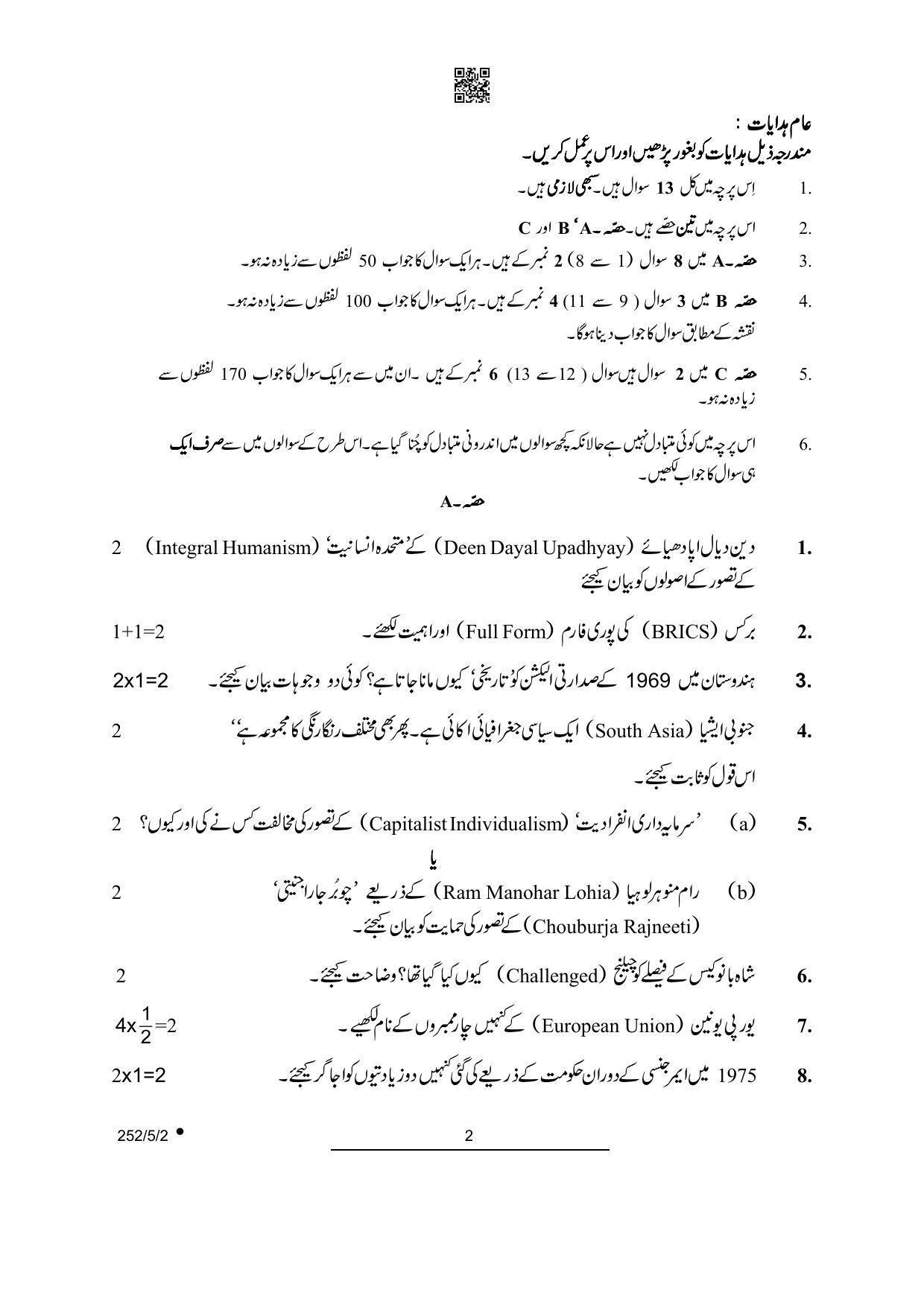 CBSE Class 12 252-5-2 Political Science Urdu Version 2022 Question Paper - Page 2
