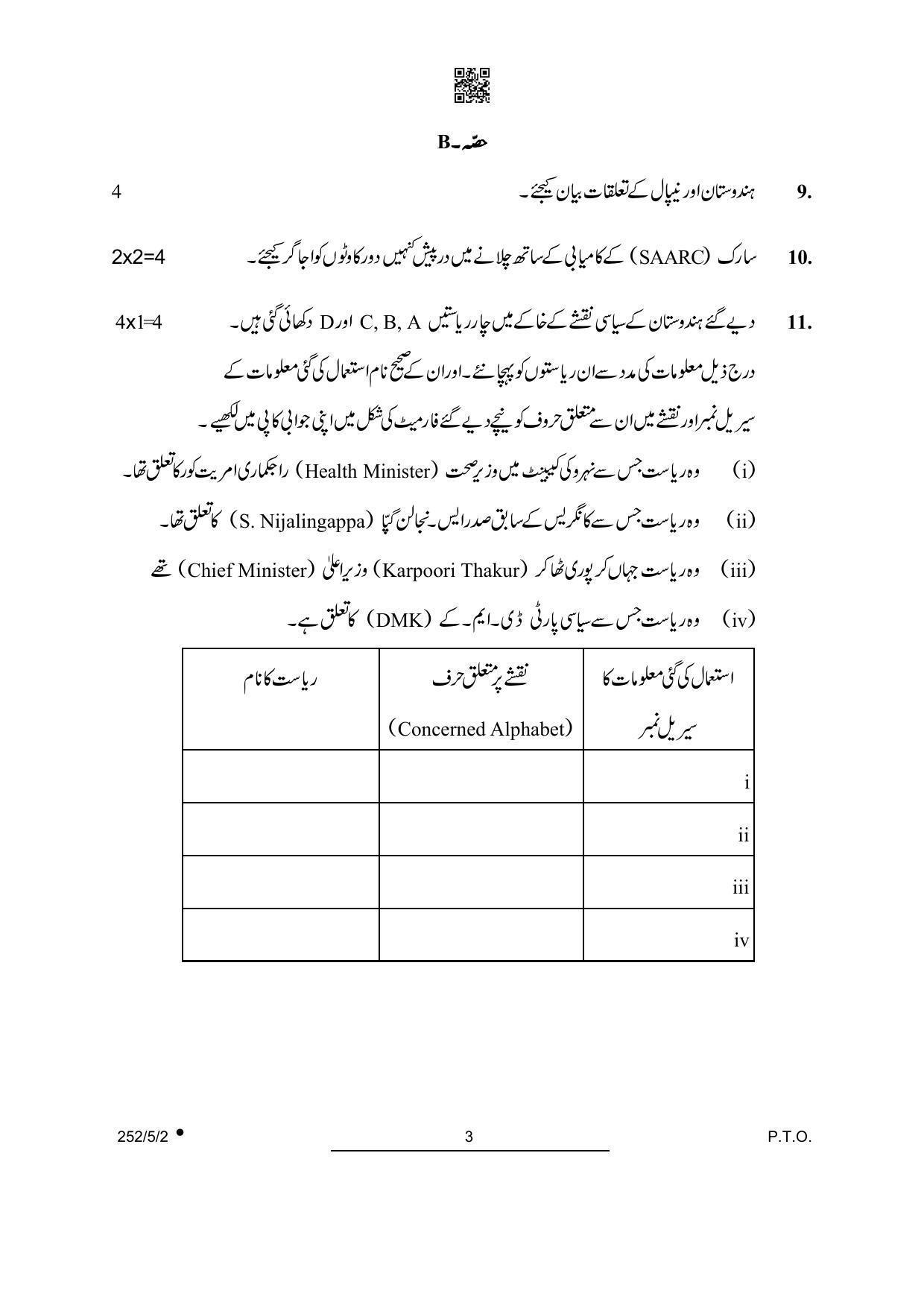CBSE Class 12 252-5-2 Political Science Urdu Version 2022 Question Paper - Page 3