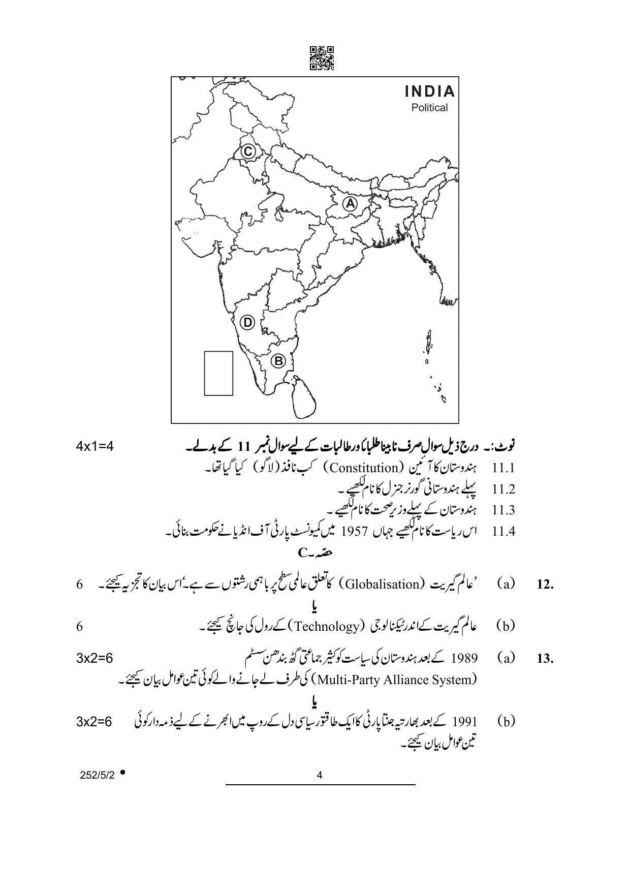 CBSE Class 12 252-5-2 Political Science Urdu Version 2022 Question Paper - Page 4