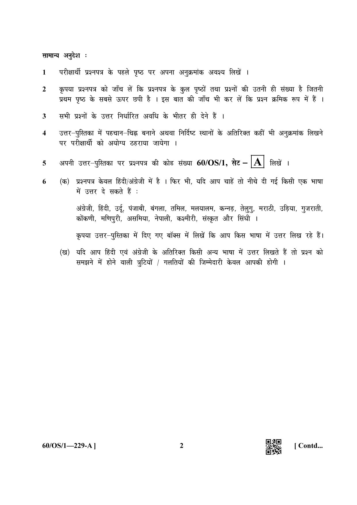NIOS Jan-Feb 2021 Class 10 Data Entry Operations SET A (OS) Question Paper - Page 2
