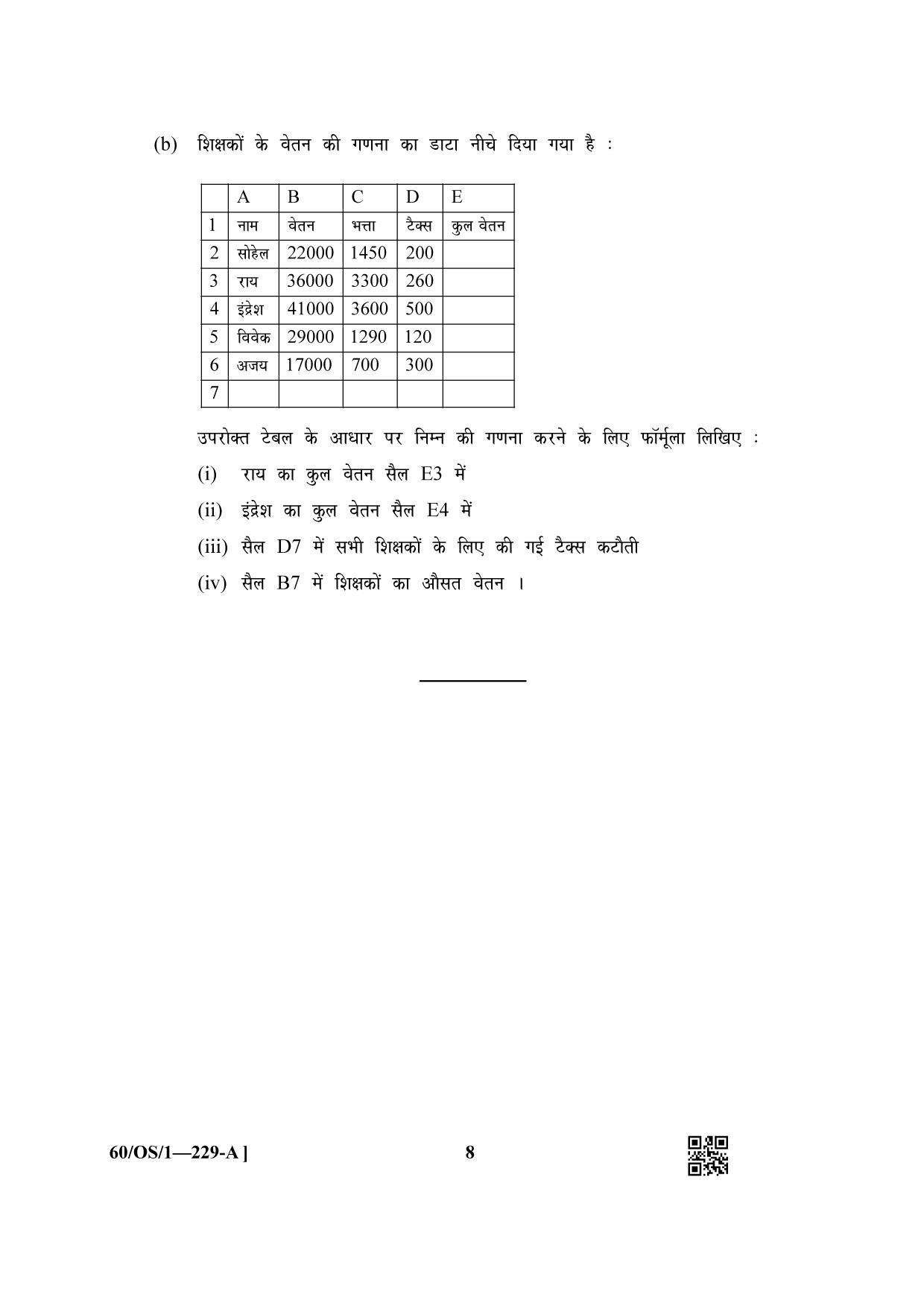 NIOS Jan-Feb 2021 Class 10 Data Entry Operations SET A (OS) Question Paper - Page 8