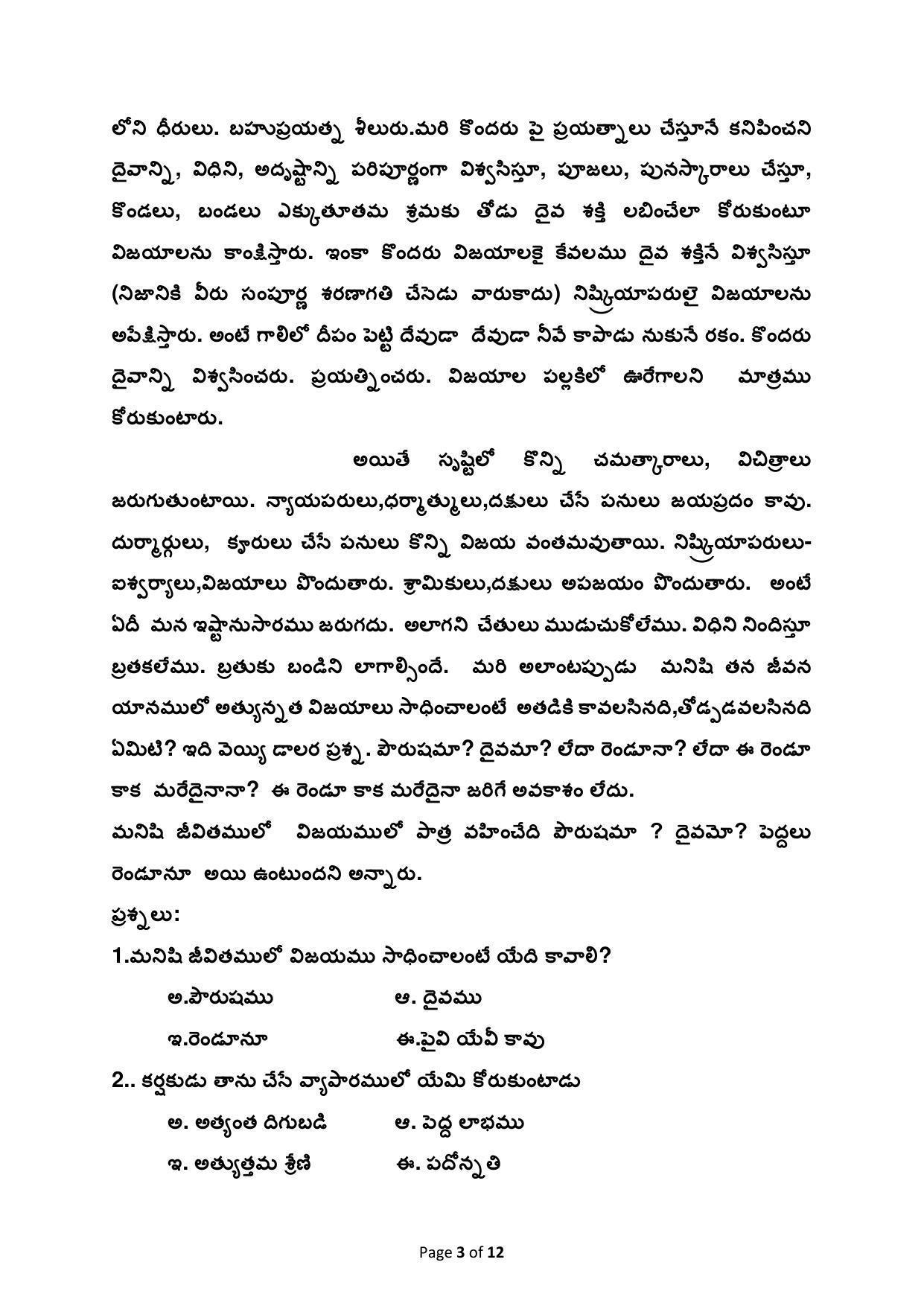CBSE Class 12 Telugu (Telangana) Sample Paper 2021-22 - Page 3