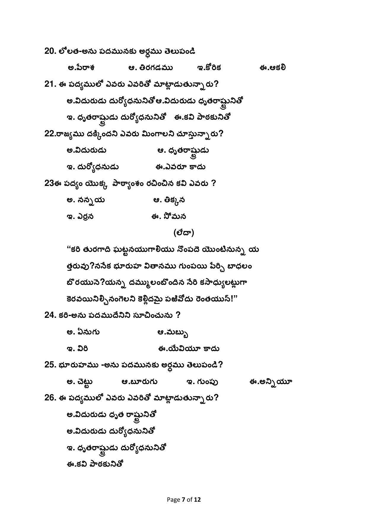 CBSE Class 12 Telugu (Telangana) Sample Paper 2021-22 - Page 7
