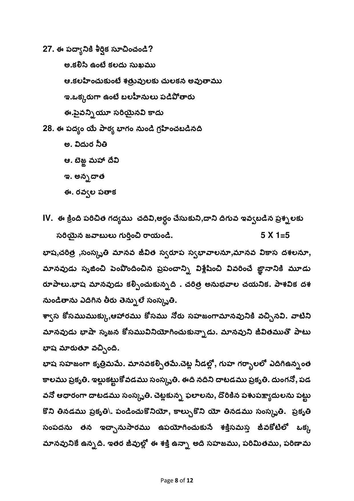 CBSE Class 12 Telugu (Telangana) Sample Paper 2021-22 - Page 8