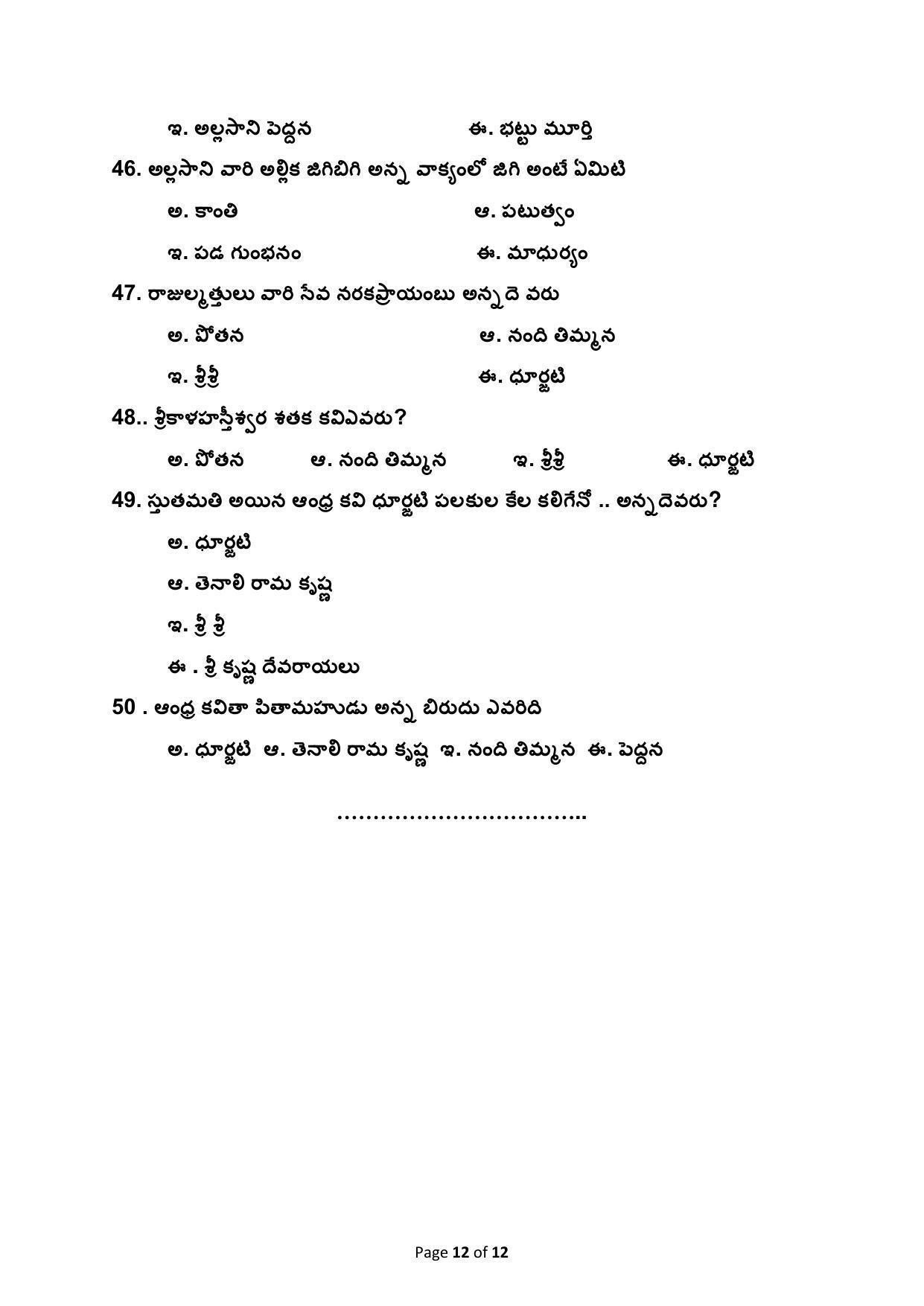 CBSE Class 12 Telugu (Telangana) Sample Paper 2021-22 - Page 12