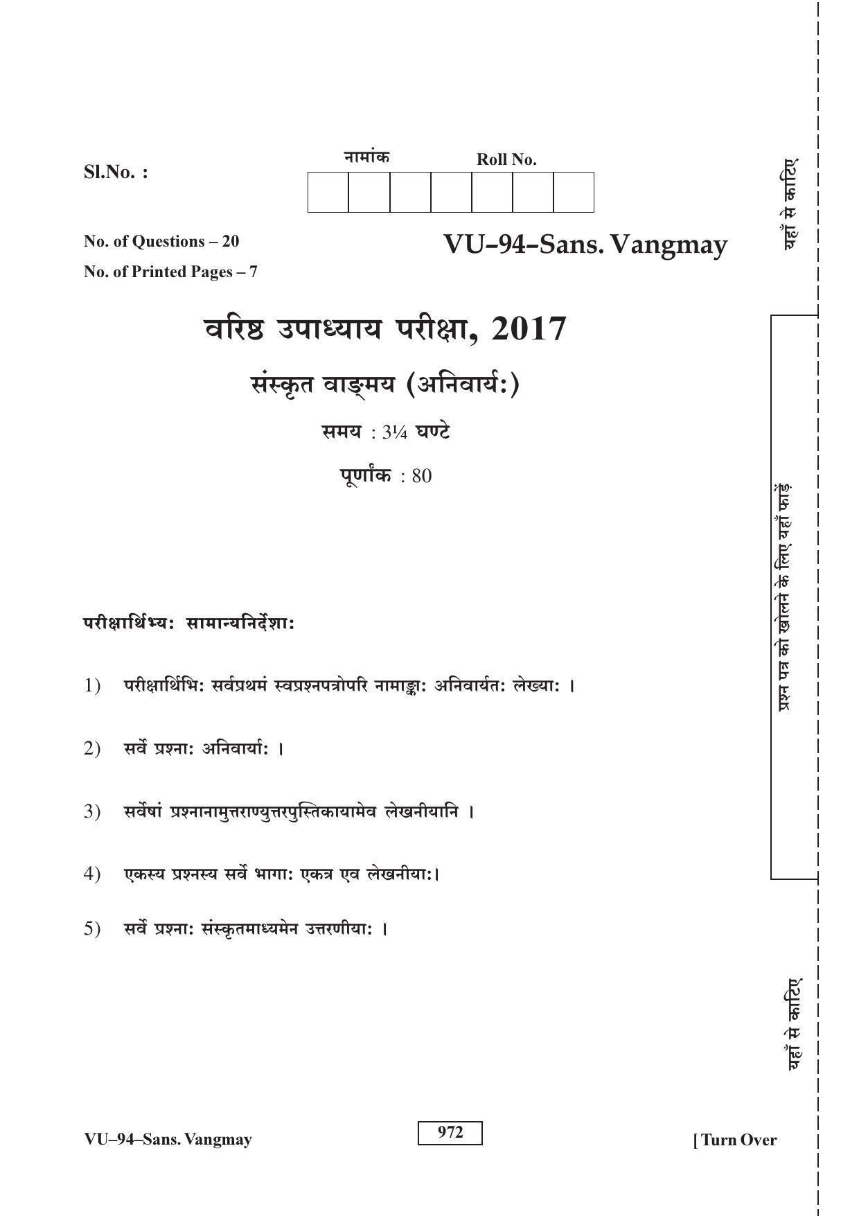 RBSE Sanskrit Vangmay 2017 Varishtha Upadhyay Question Paper - Page 1