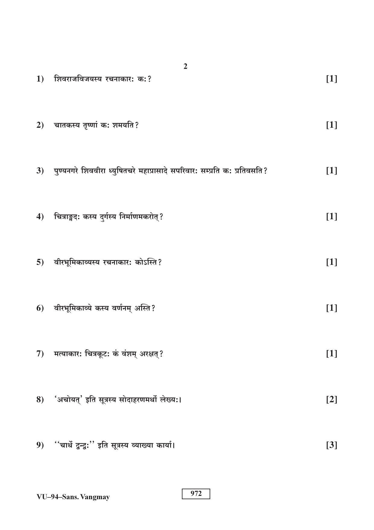 RBSE Sanskrit Vangmay 2017 Varishtha Upadhyay Question Paper - Page 2