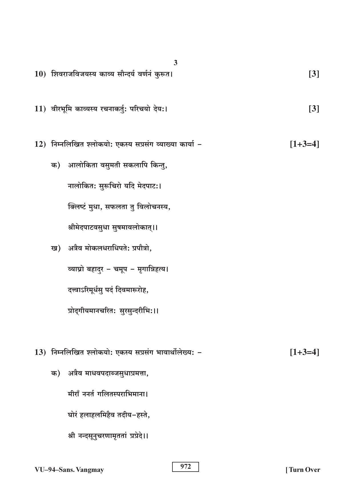 RBSE Sanskrit Vangmay 2017 Varishtha Upadhyay Question Paper - Page 3
