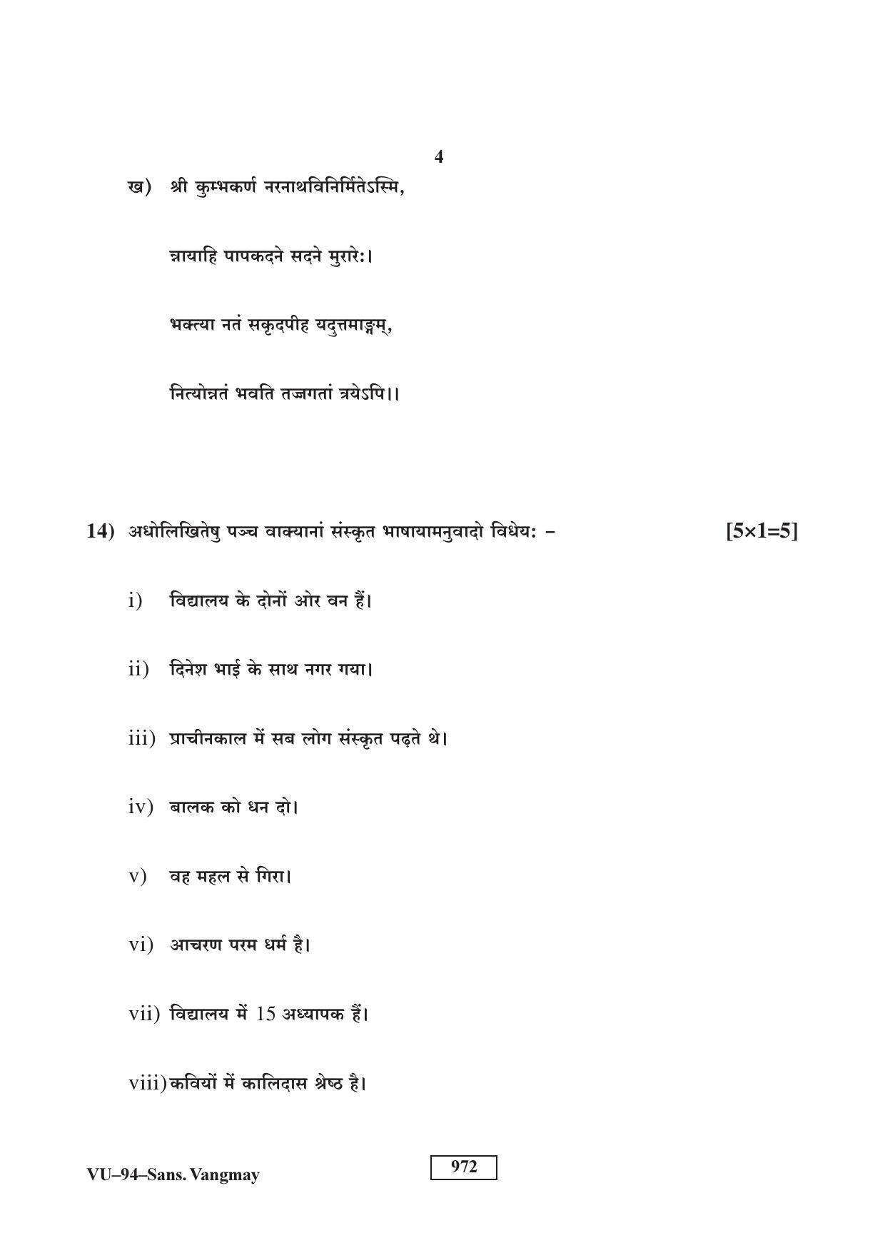 RBSE Sanskrit Vangmay 2017 Varishtha Upadhyay Question Paper - Page 4