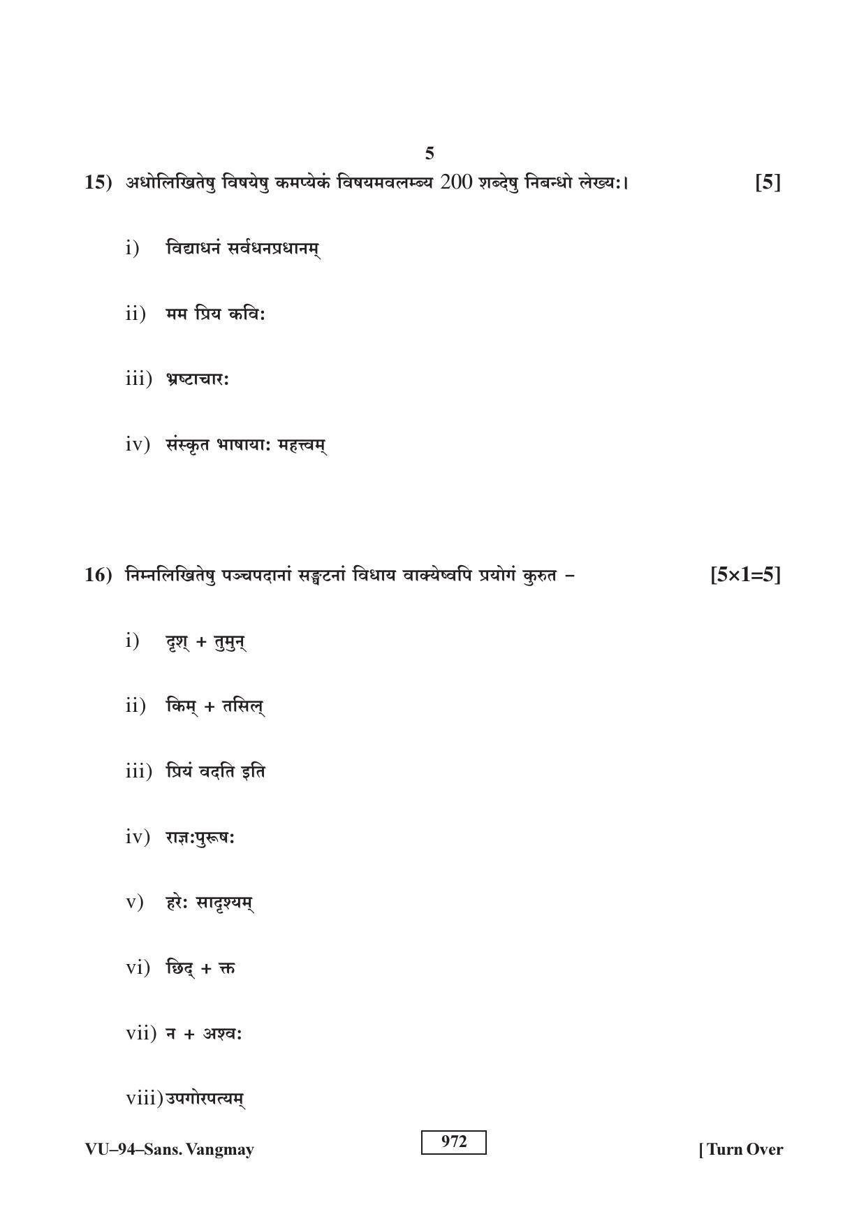 RBSE Sanskrit Vangmay 2017 Varishtha Upadhyay Question Paper - Page 5