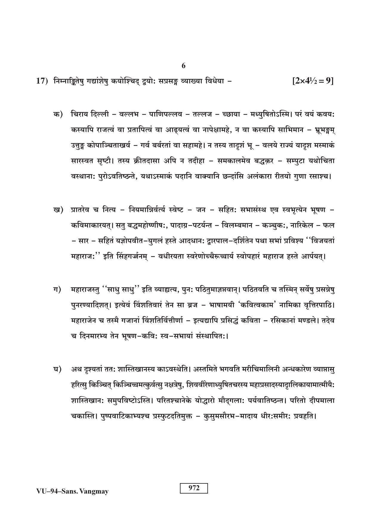 RBSE Sanskrit Vangmay 2017 Varishtha Upadhyay Question Paper - Page 6