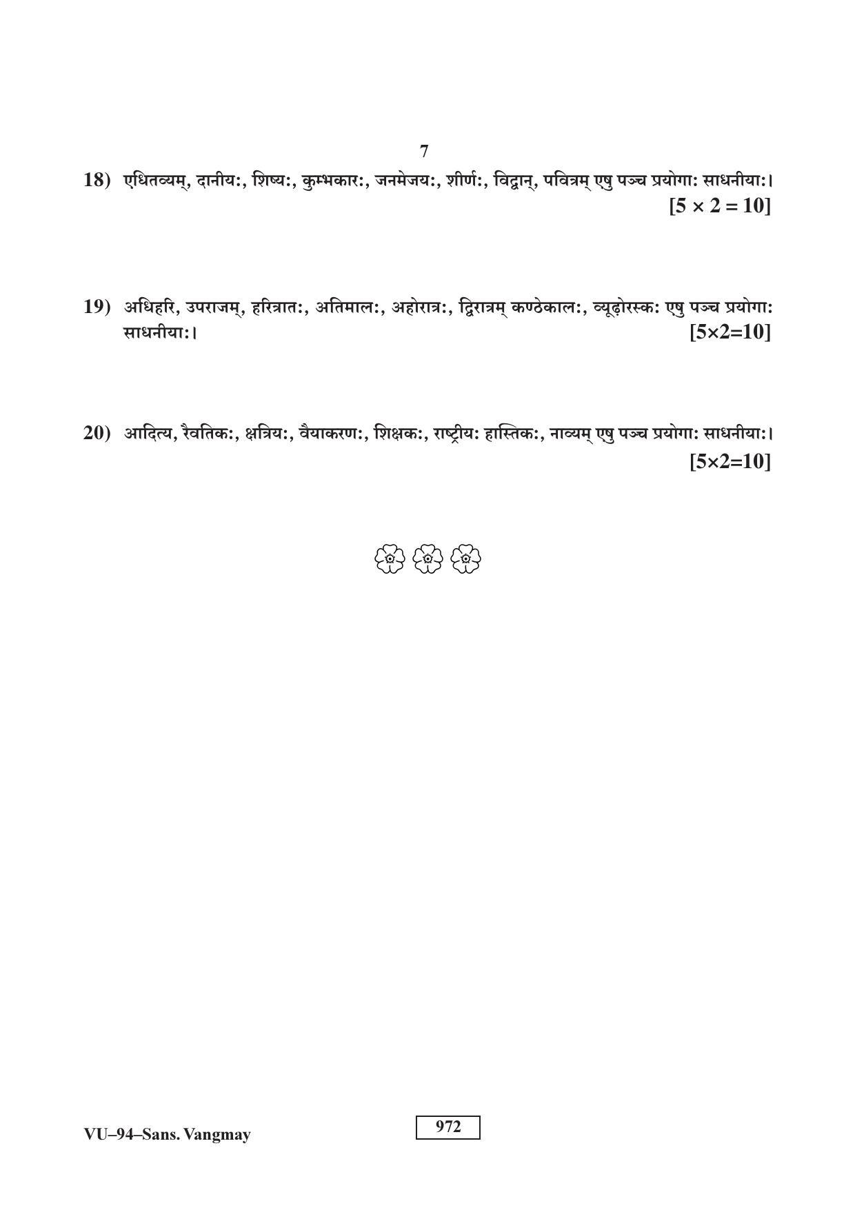 RBSE Sanskrit Vangmay 2017 Varishtha Upadhyay Question Paper - Page 7