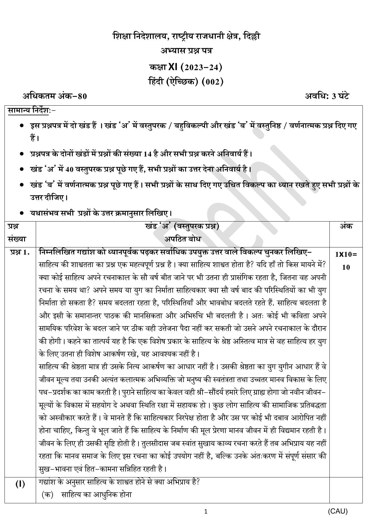Edudel Class 11 Hindi Practice Papers-1 (2023-24) - Page 1