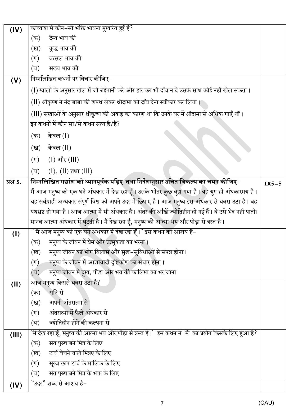 Edudel Class 11 Hindi Practice Papers-1 (2023-24) - Page 7