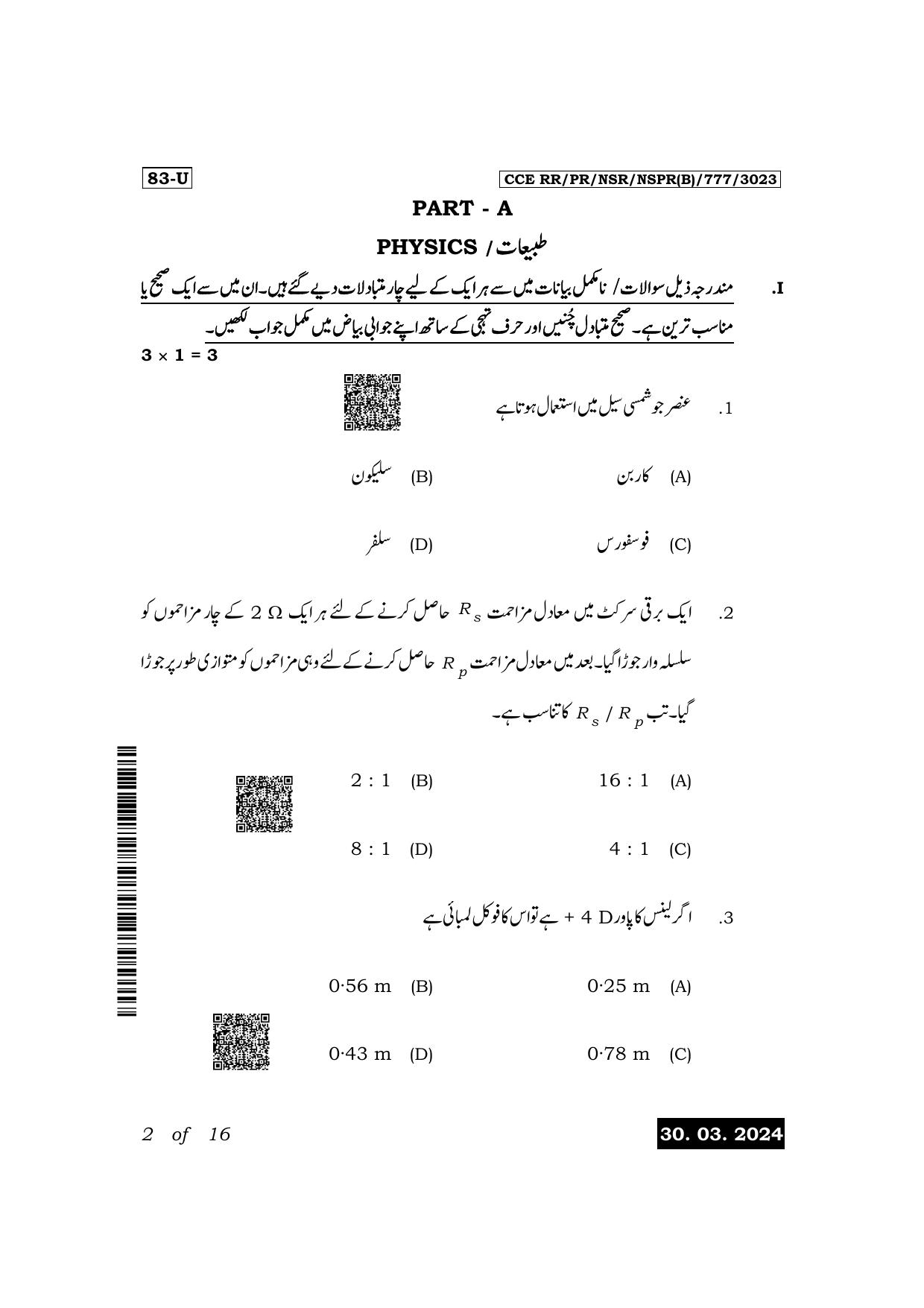 Karnataka SSLC Science (Urdu Medium) Exam 1 Question Paper 2024 (B Version) - Page 2