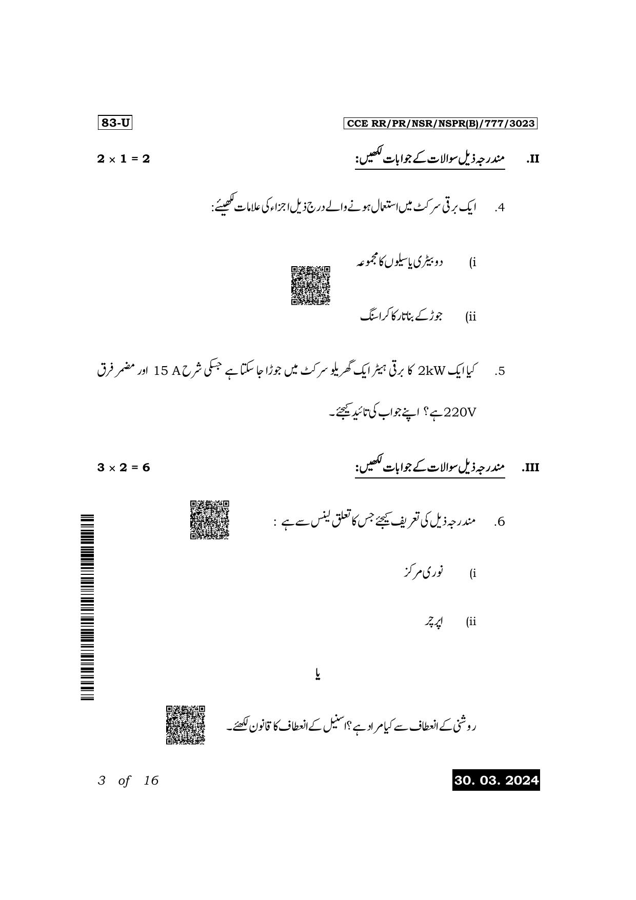 Karnataka SSLC Science (Urdu Medium) Exam 1 Question Paper 2024 (B Version) - Page 3