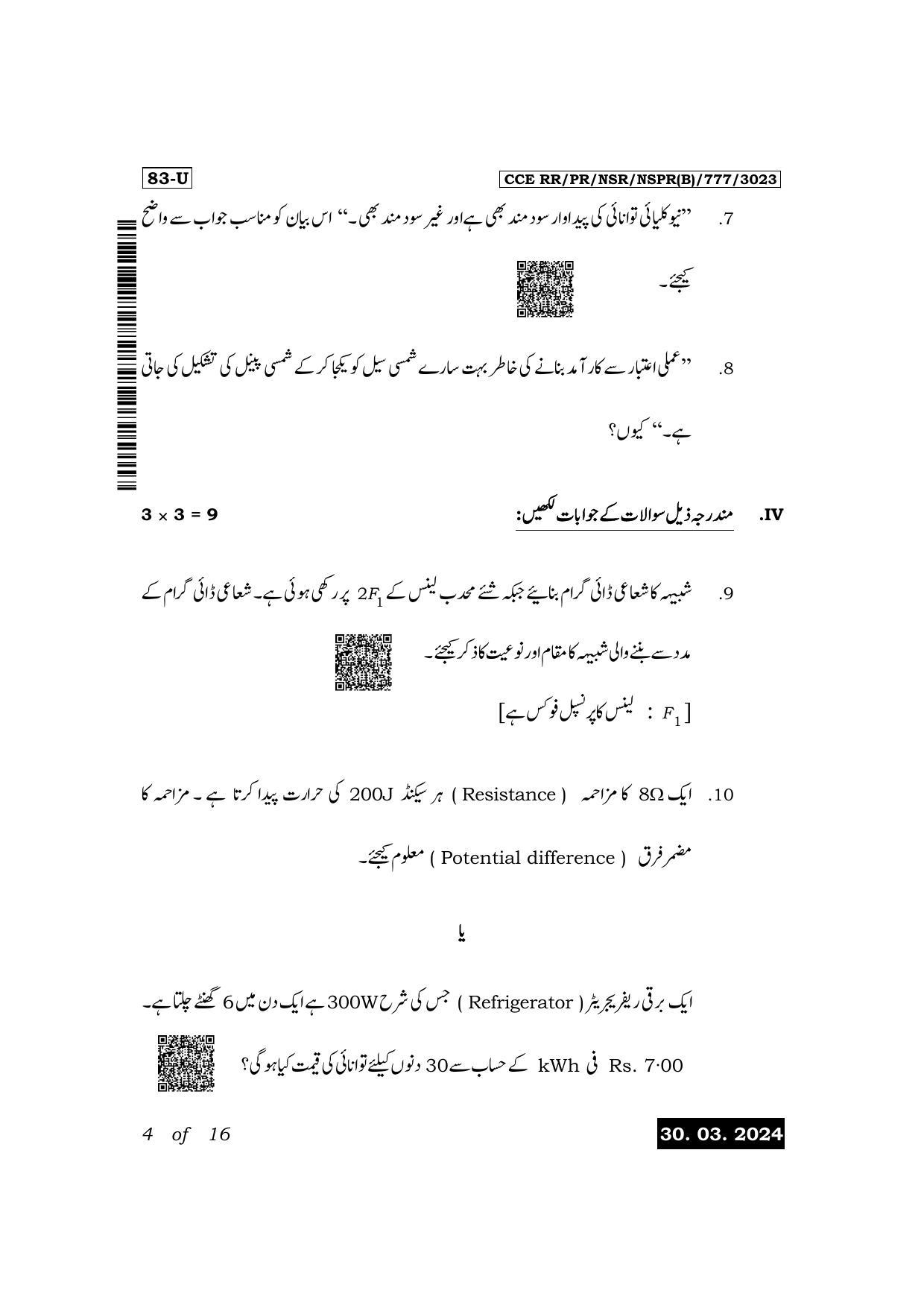 Karnataka SSLC Science (Urdu Medium) Exam 1 Question Paper 2024 (B Version) - Page 4
