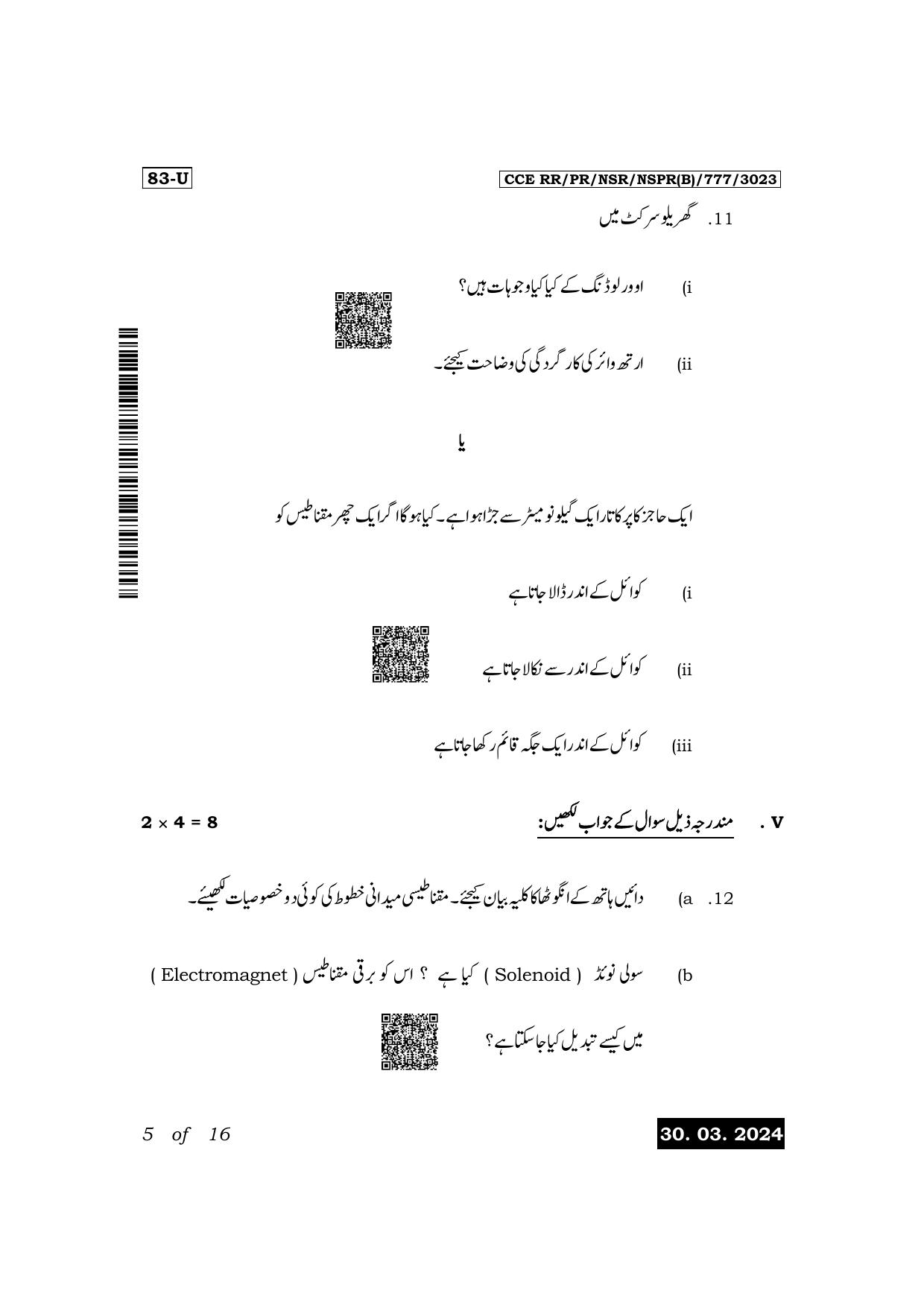 Karnataka SSLC Science (Urdu Medium) Exam 1 Question Paper 2024 (B Version) - Page 5
