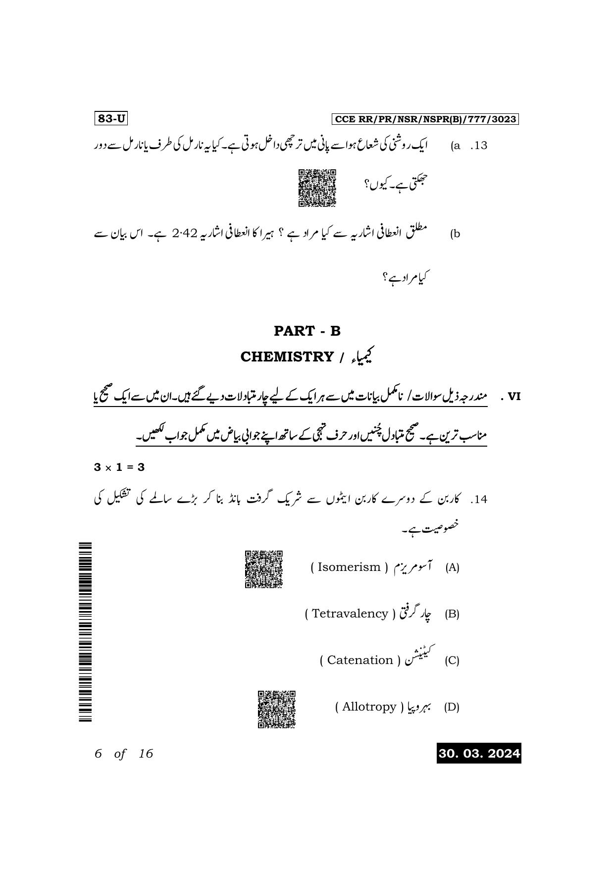 Karnataka SSLC Science (Urdu Medium) Exam 1 Question Paper 2024 (B Version) - Page 6