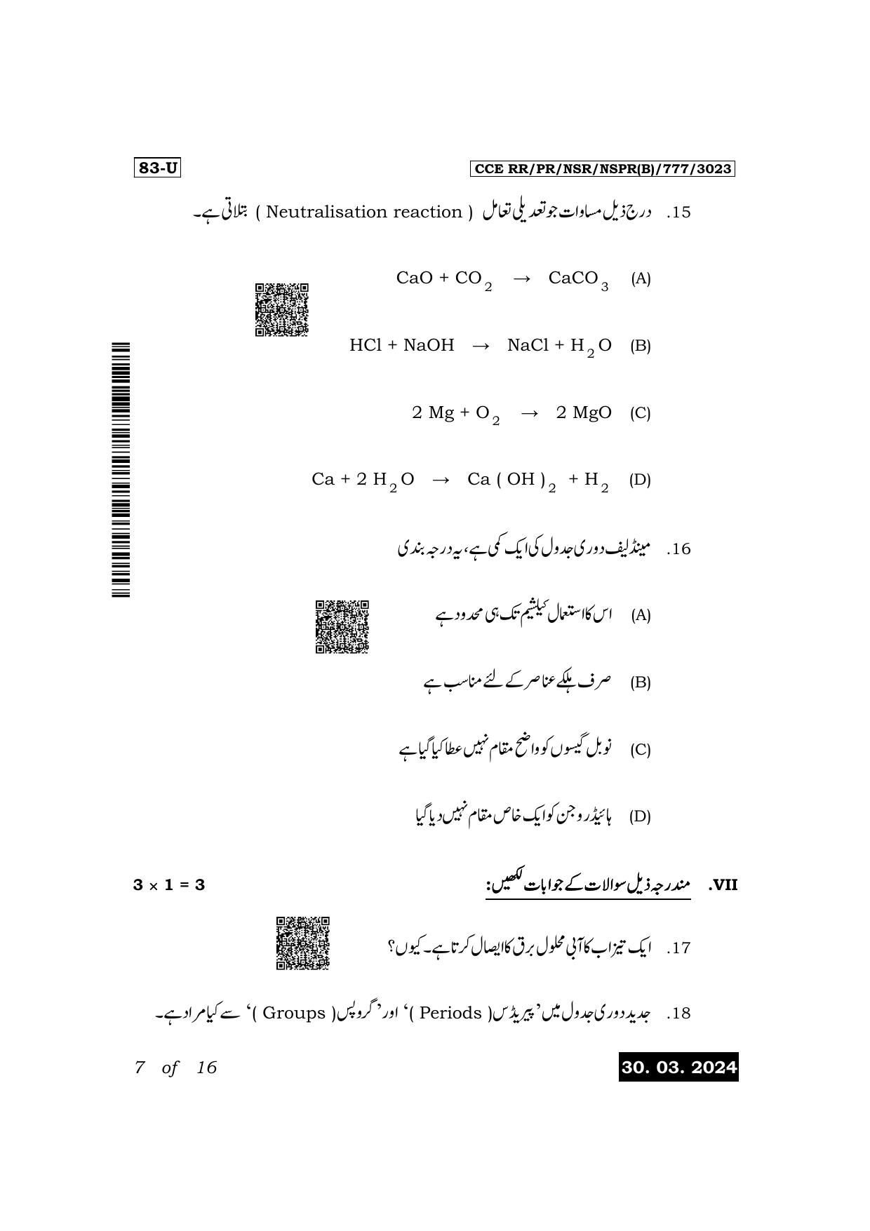 Karnataka SSLC Science (Urdu Medium) Exam 1 Question Paper 2024 (B Version) - Page 7