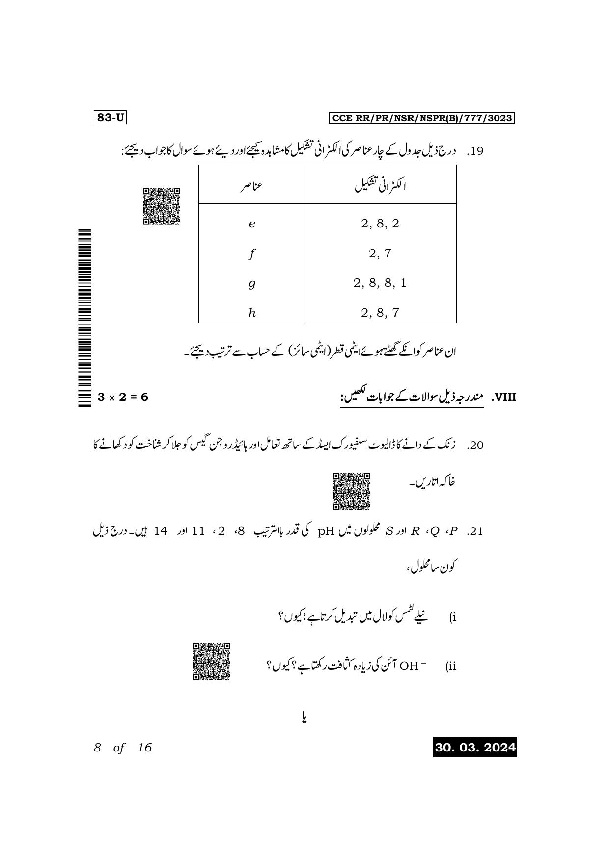 Karnataka SSLC Science (Urdu Medium) Exam 1 Question Paper 2024 (B Version) - Page 8