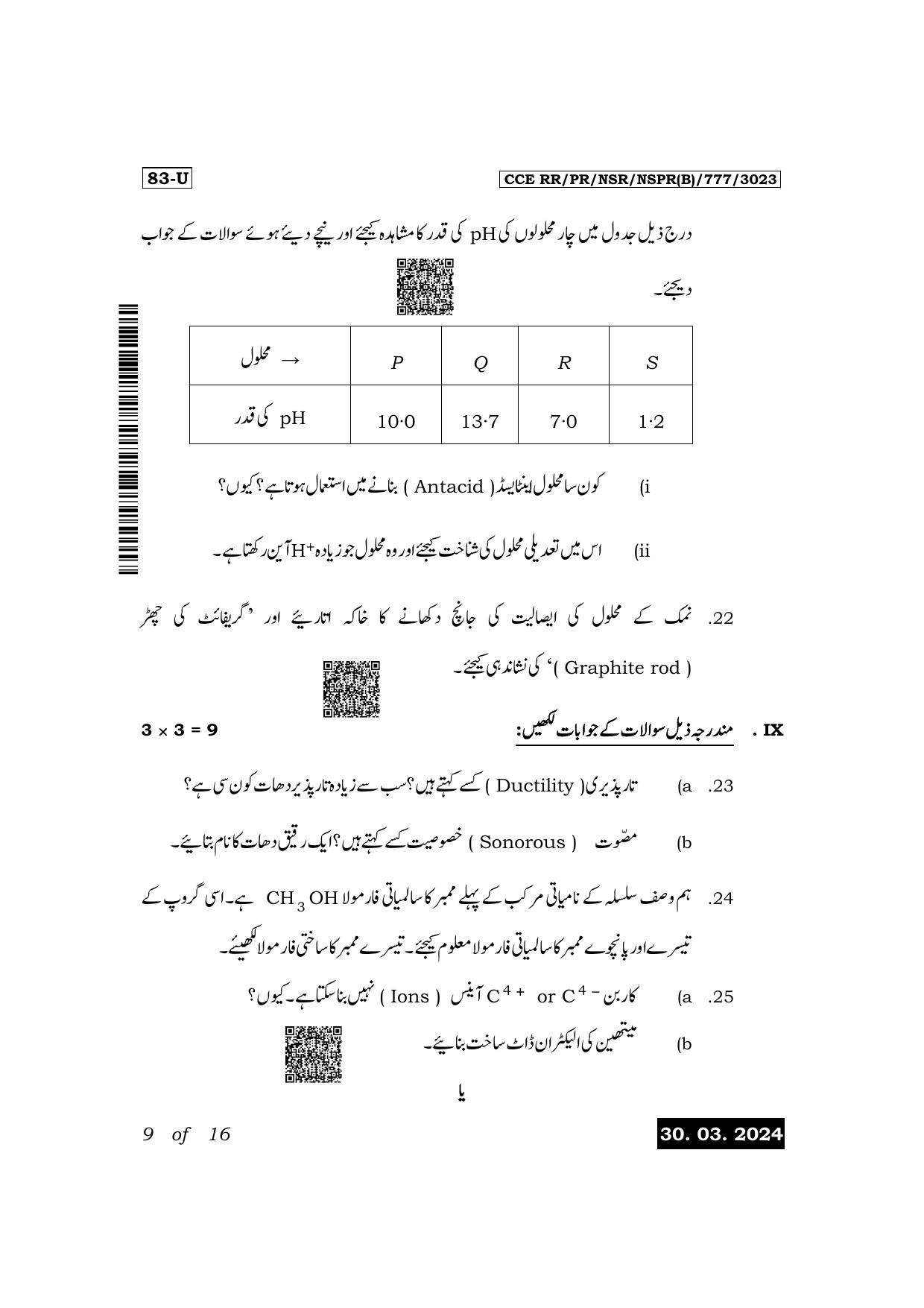 Karnataka SSLC Science (Urdu Medium) Exam 1 Question Paper 2024 (B Version) - Page 9