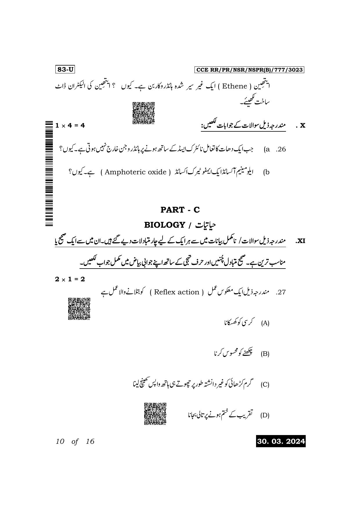 Karnataka SSLC Science (Urdu Medium) Exam 1 Question Paper 2024 (B Version) - Page 10