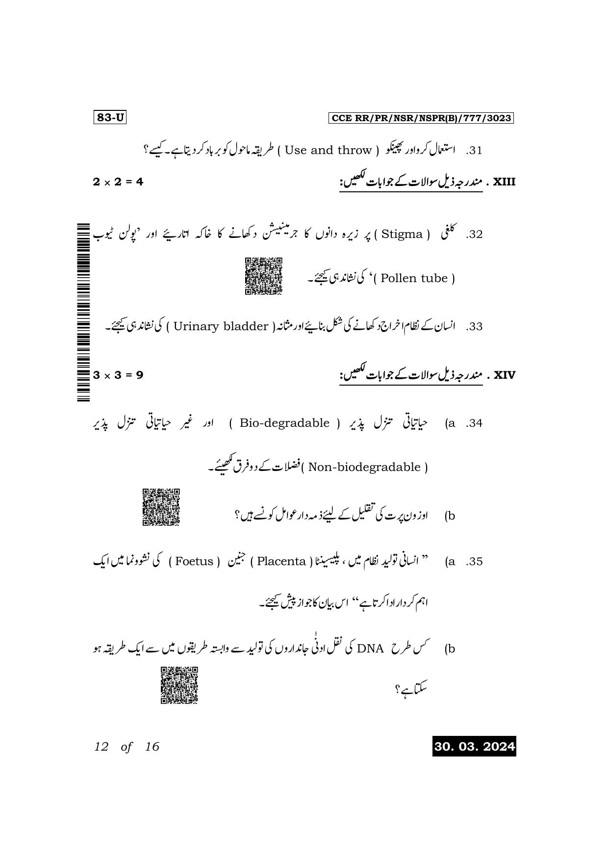 Karnataka SSLC Science (Urdu Medium) Exam 1 Question Paper 2024 (B Version) - Page 12