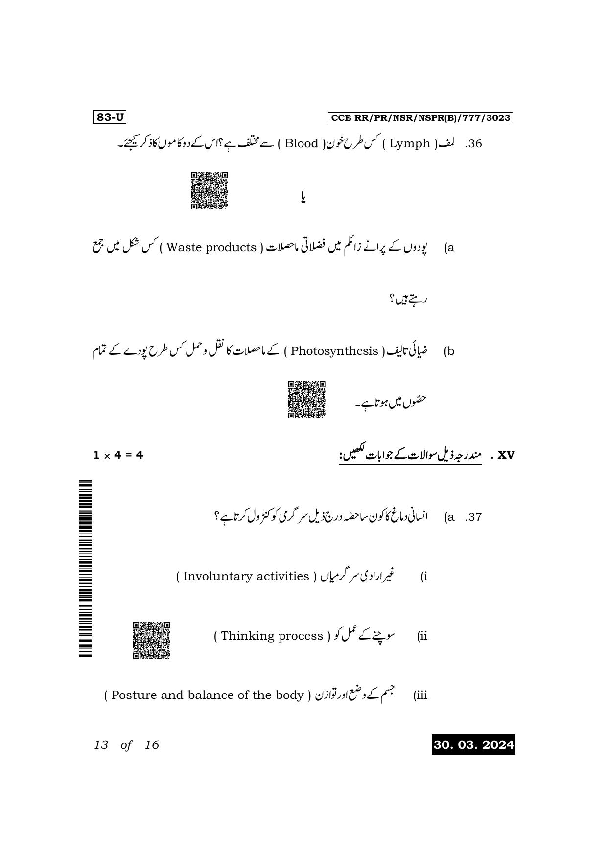 Karnataka SSLC Science (Urdu Medium) Exam 1 Question Paper 2024 (B Version) - Page 13