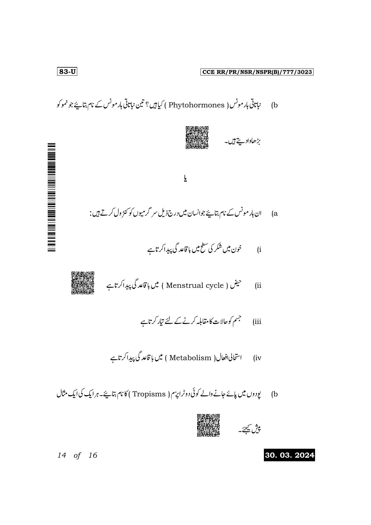 Karnataka SSLC Science (Urdu Medium) Exam 1 Question Paper 2024 (B Version) - Page 14
