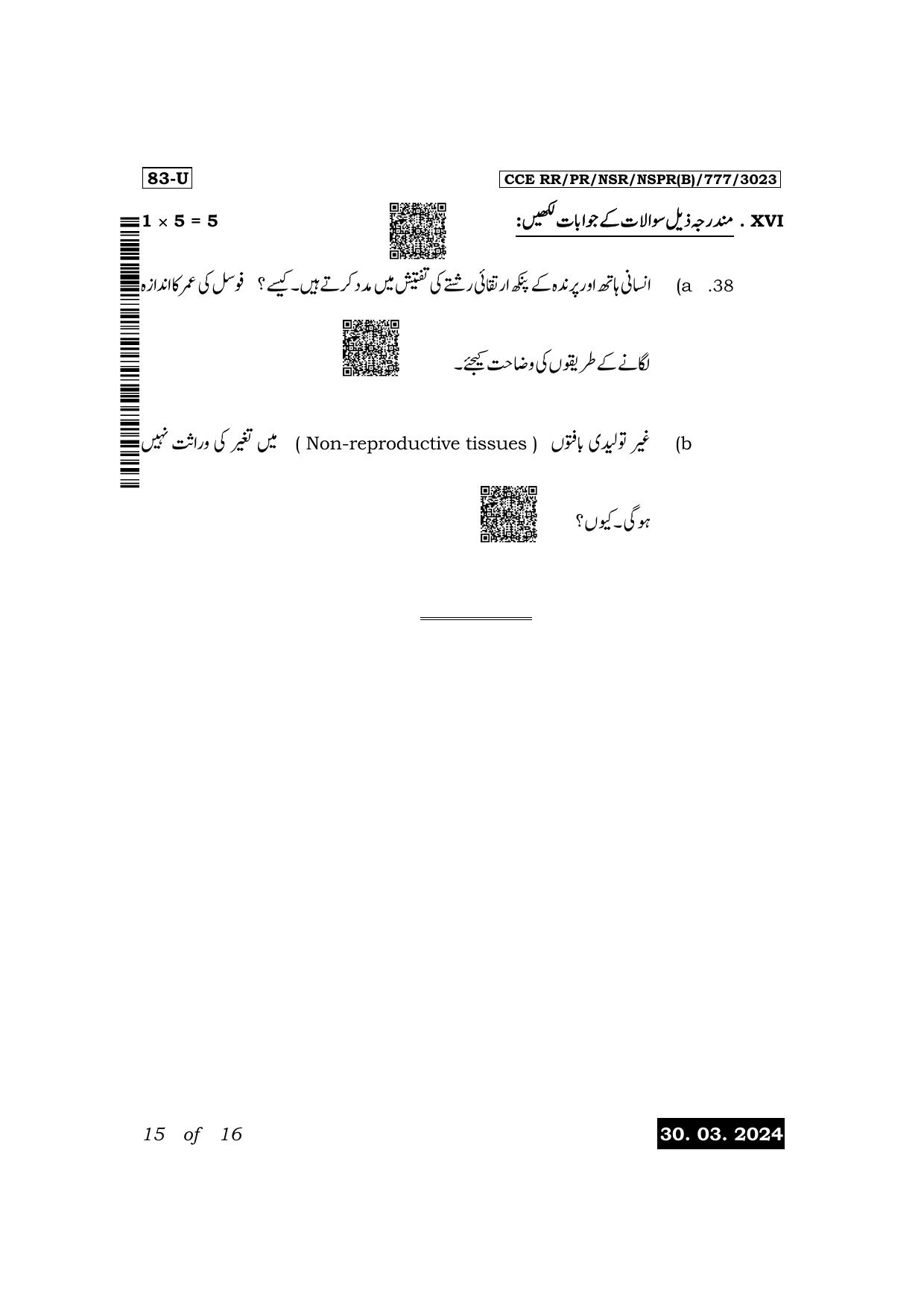 Karnataka SSLC Science (Urdu Medium) Exam 1 Question Paper 2024 (B Version) - Page 15