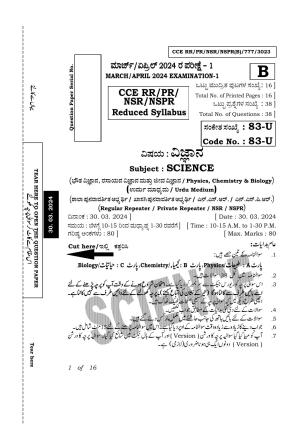 Karnataka SSLC Science (Urdu Medium) Exam 1 Question Paper 2024 (B Version)