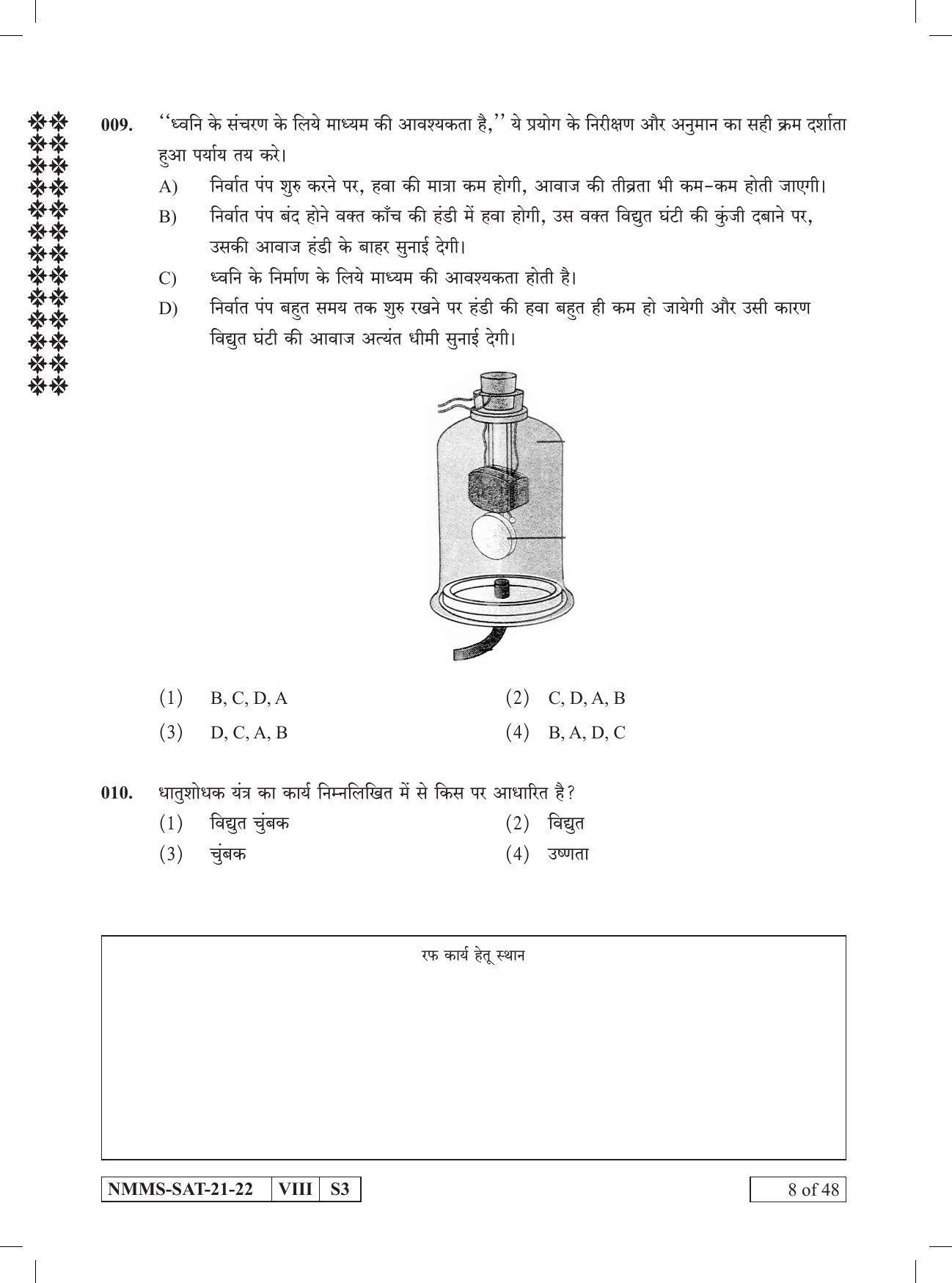 SAT HINDI 2021-22 Class 8 Maharashtra NMMS Question Papers - Page 8