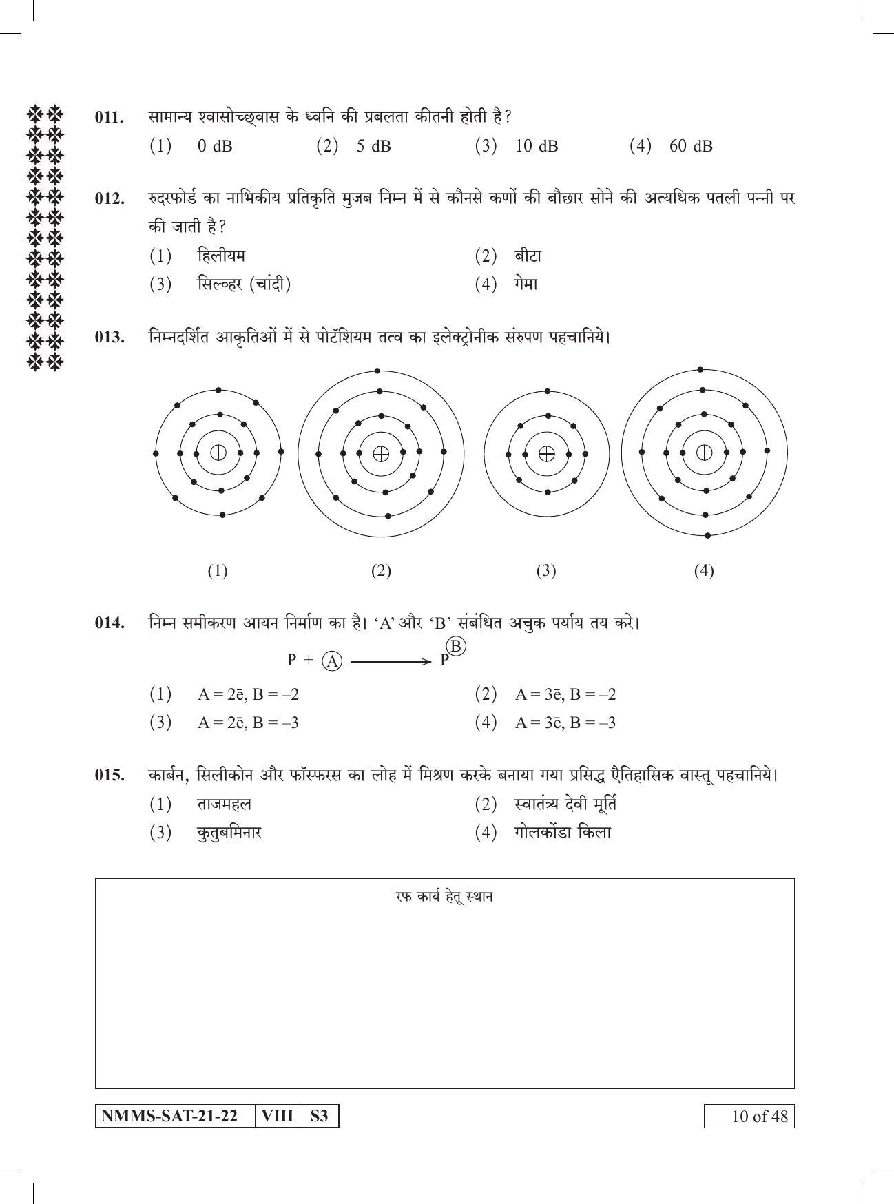 SAT HINDI 2021-22 Class 8 Maharashtra NMMS Question Papers - Page 10