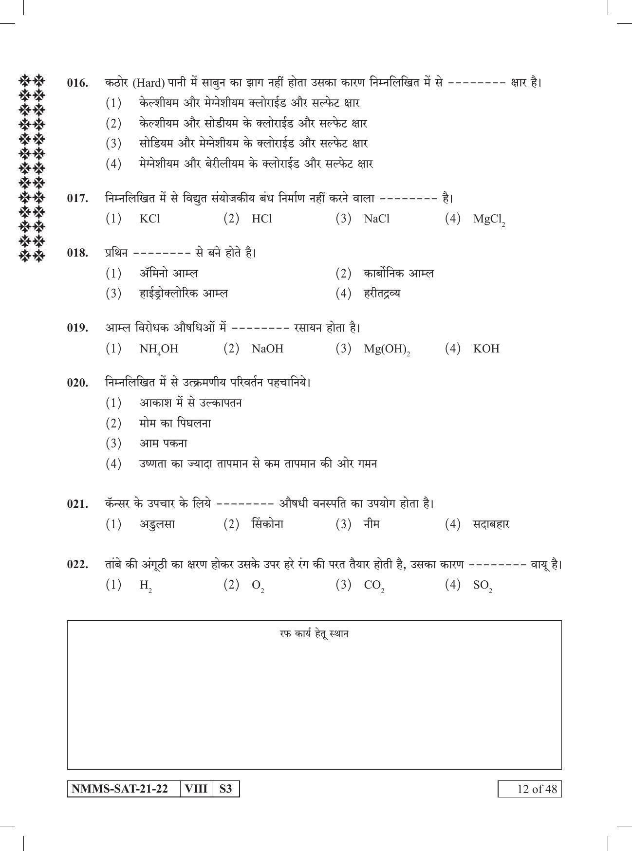 SAT HINDI 2021-22 Class 8 Maharashtra NMMS Question Papers - Page 12