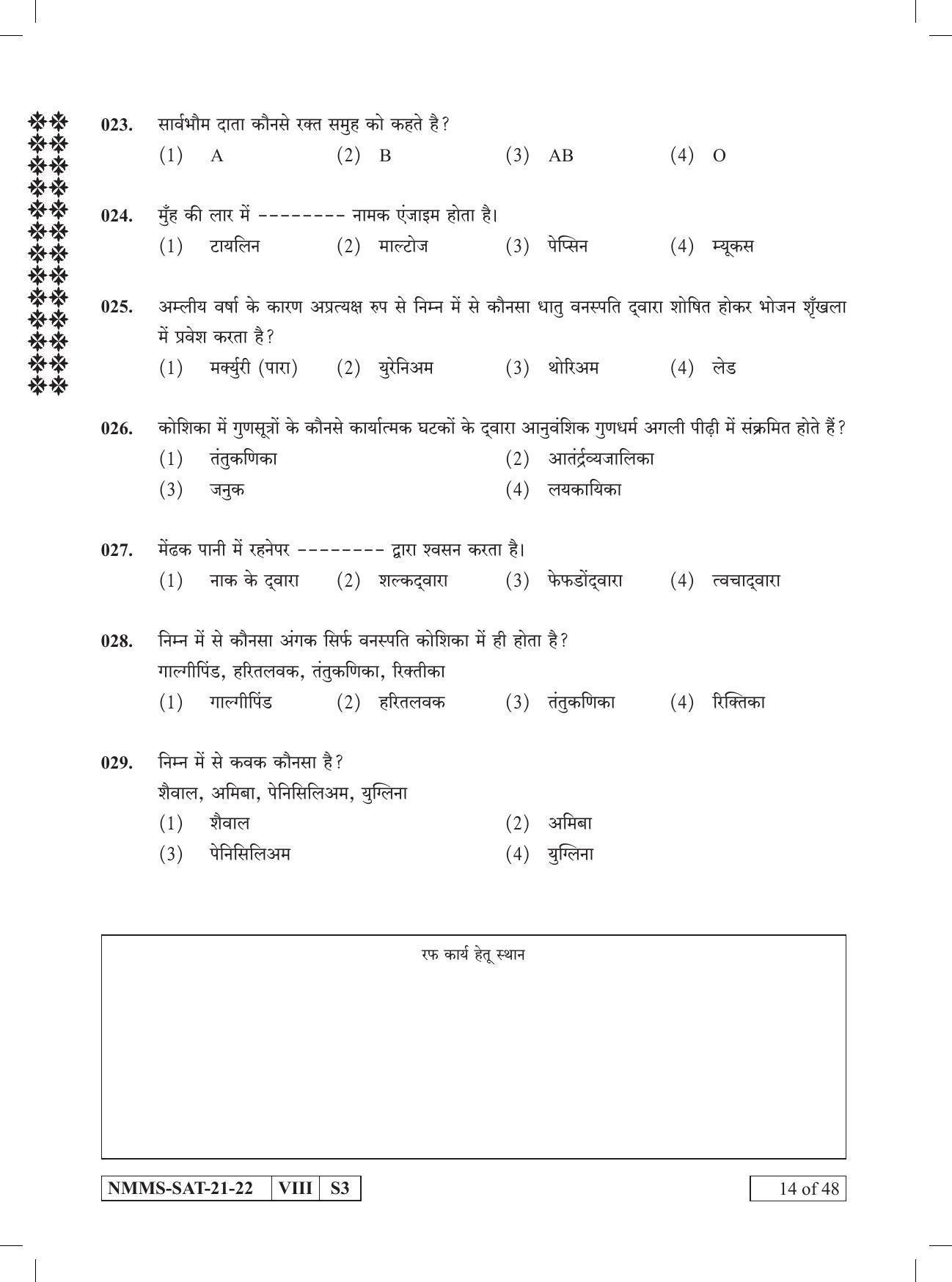 SAT HINDI 2021-22 Class 8 Maharashtra NMMS Question Papers - Page 14