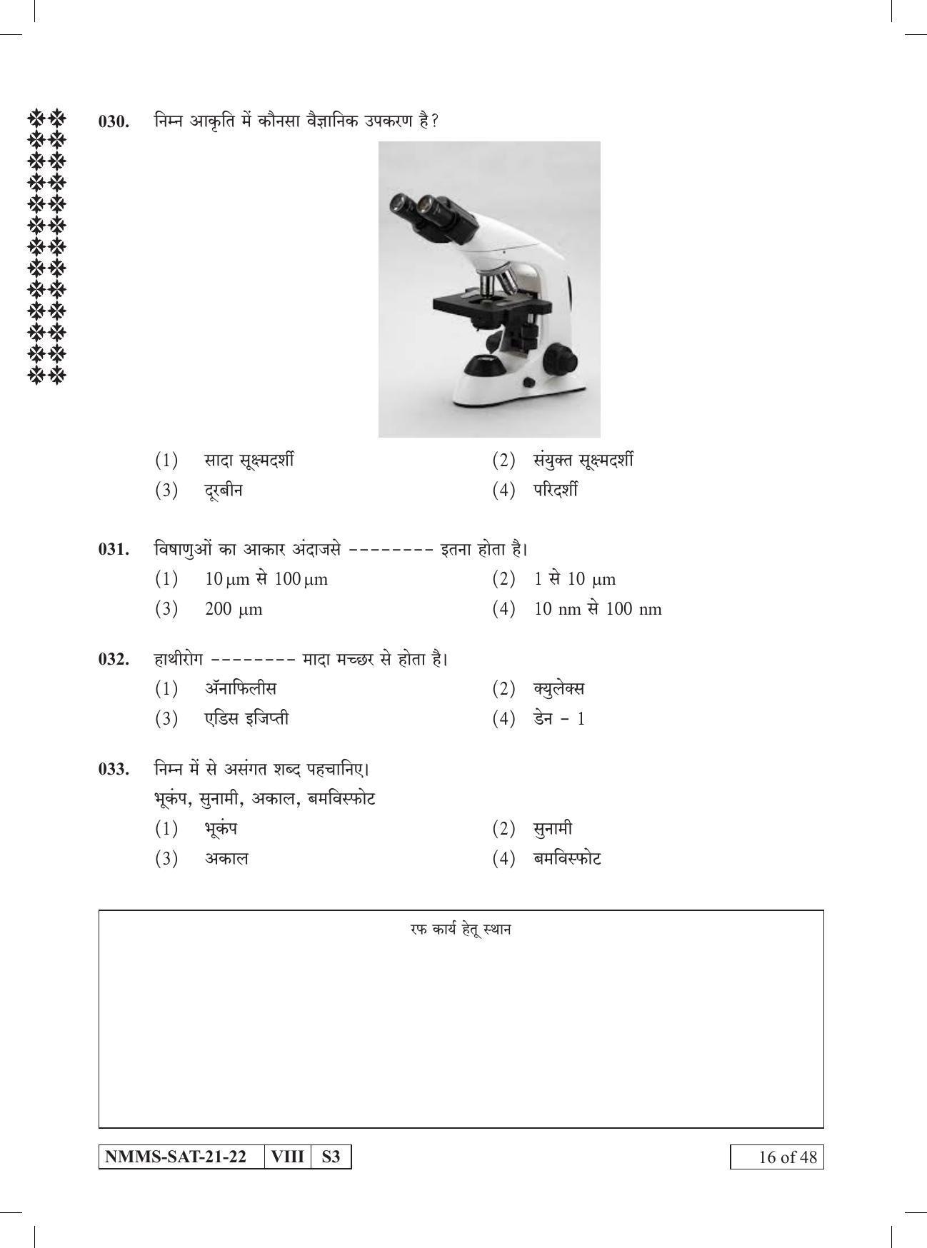 SAT HINDI 2021-22 Class 8 Maharashtra NMMS Question Papers - Page 16
