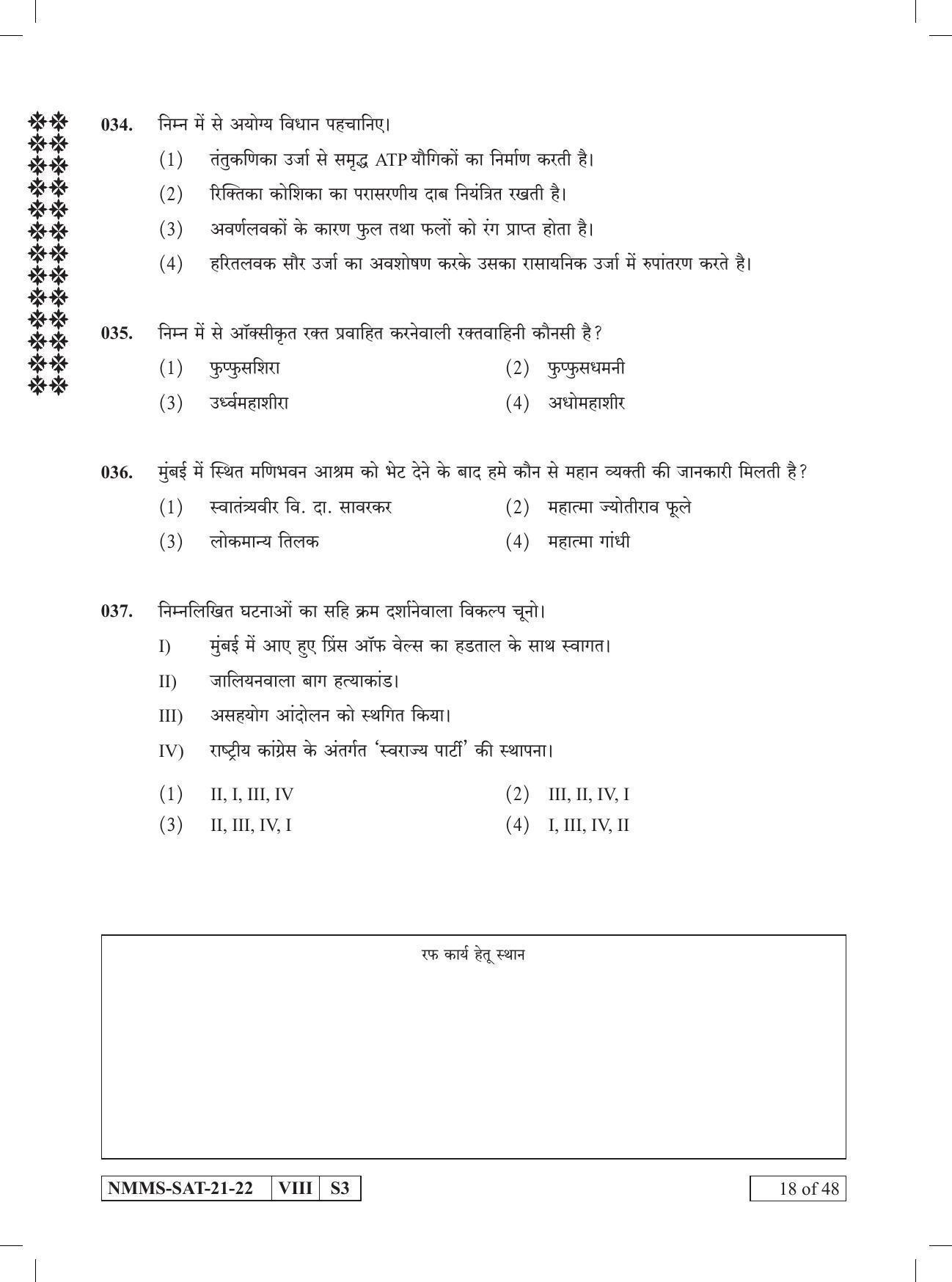 SAT HINDI 2021-22 Class 8 Maharashtra NMMS Question Papers - Page 18