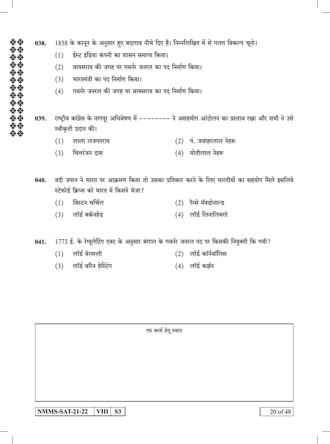 SAT HINDI 2021-22 Class 8 Maharashtra NMMS Question Papers - Page 20