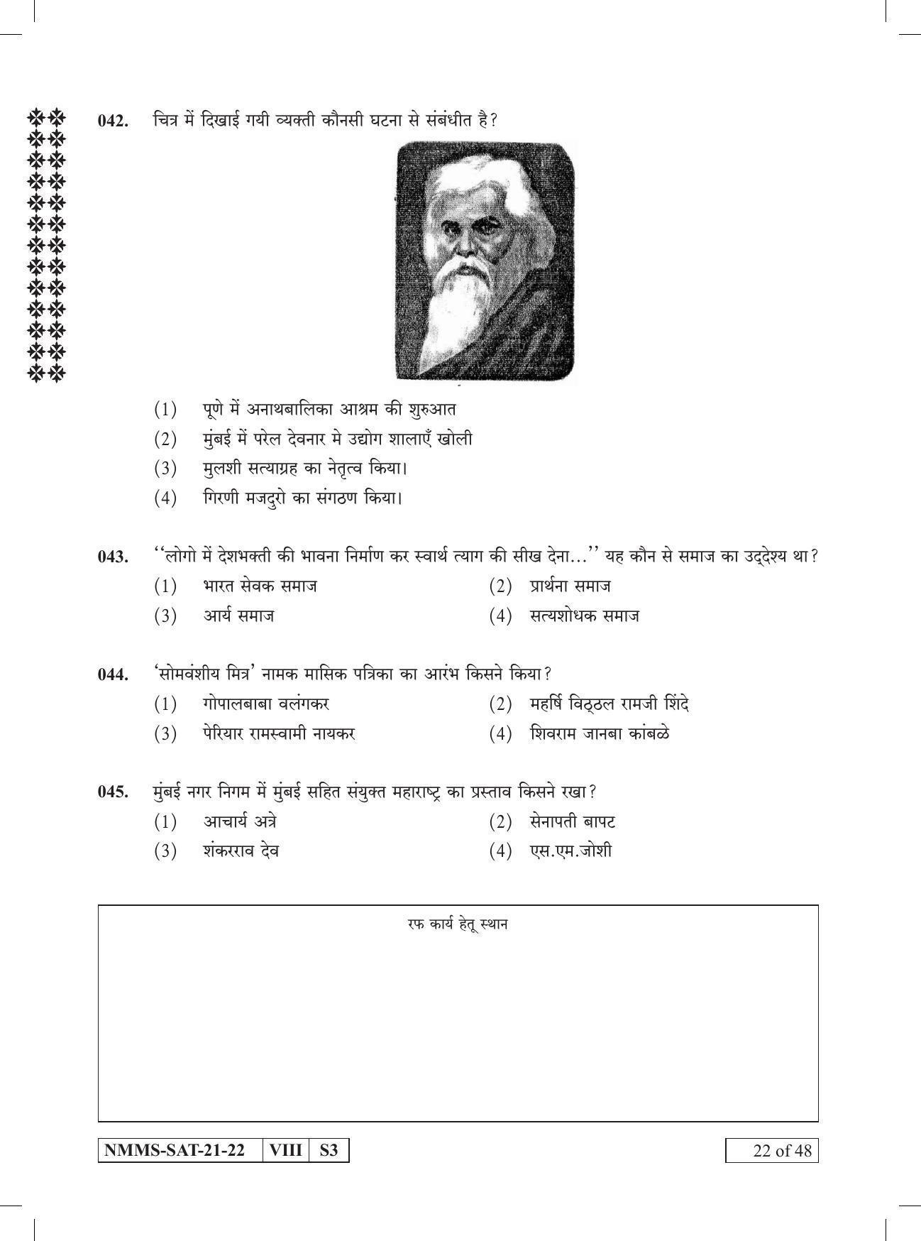 SAT HINDI 2021-22 Class 8 Maharashtra NMMS Question Papers - Page 22