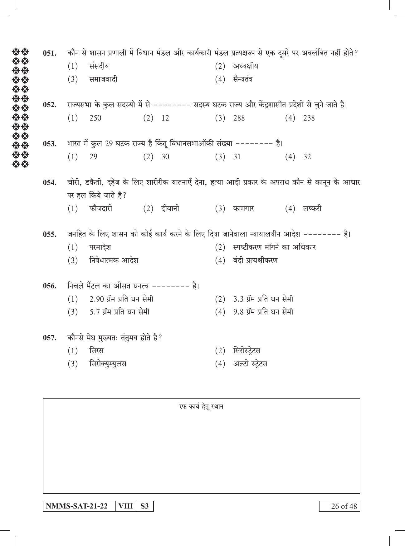 SAT HINDI 2021-22 Class 8 Maharashtra NMMS Question Papers - Page 26