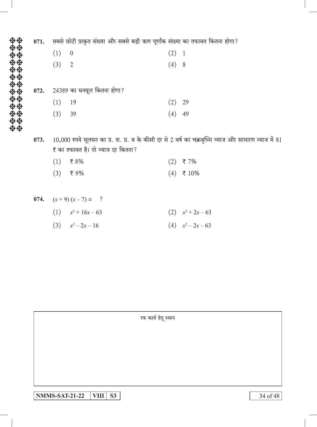 SAT HINDI 2021-22 Class 8 Maharashtra NMMS Question Papers - Page 34