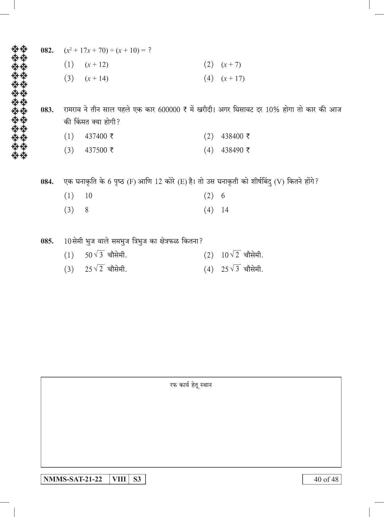 SAT HINDI 2021-22 Class 8 Maharashtra NMMS Question Papers - Page 40