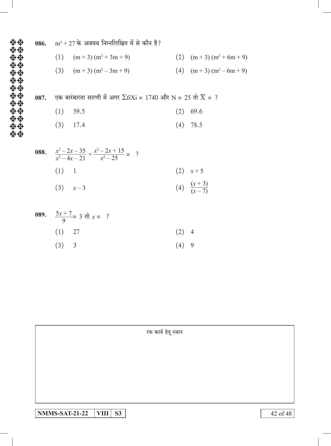 SAT HINDI 2021-22 Class 8 Maharashtra NMMS Question Papers - Page 42